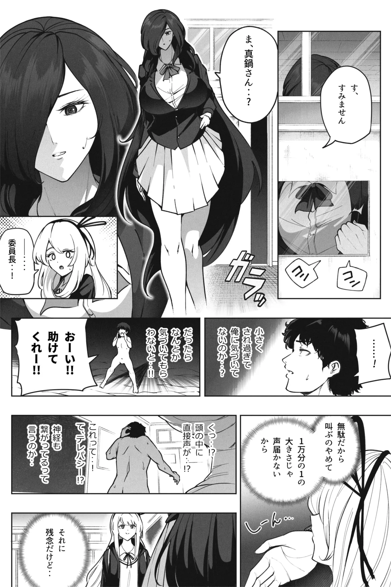 縮小バレンタイン - 先生に愛を込めて Page.18