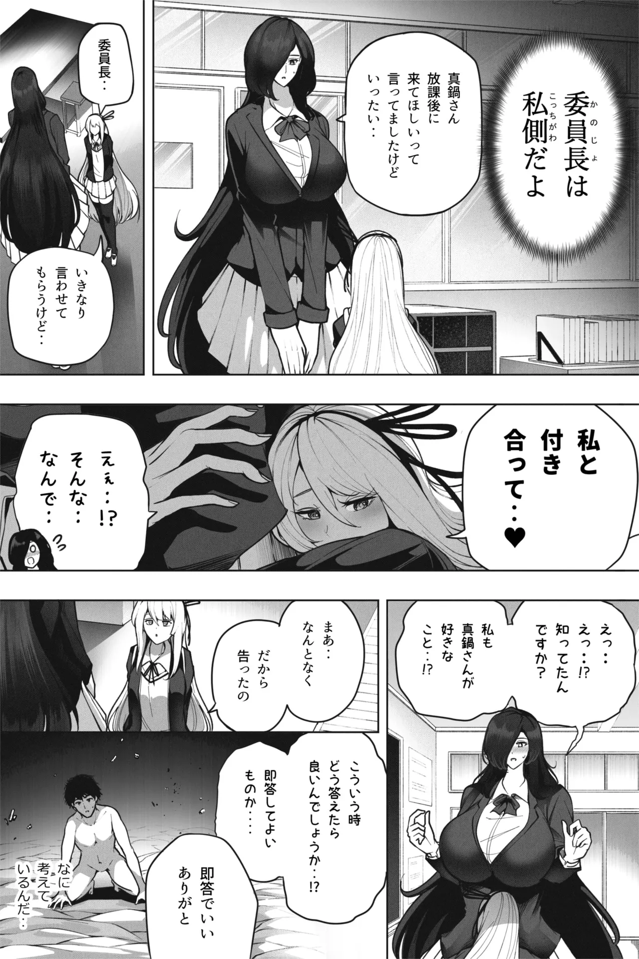 縮小バレンタイン - 先生に愛を込めて Page.19