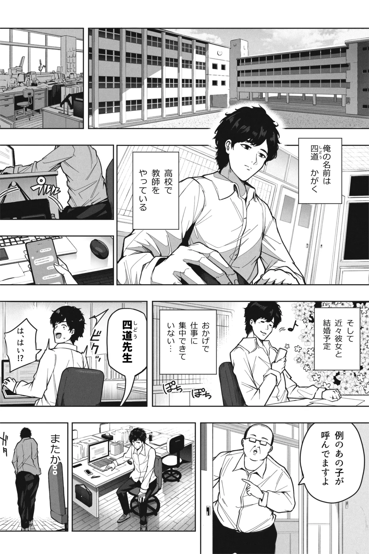 縮小バレンタイン - 先生に愛を込めて Page.2