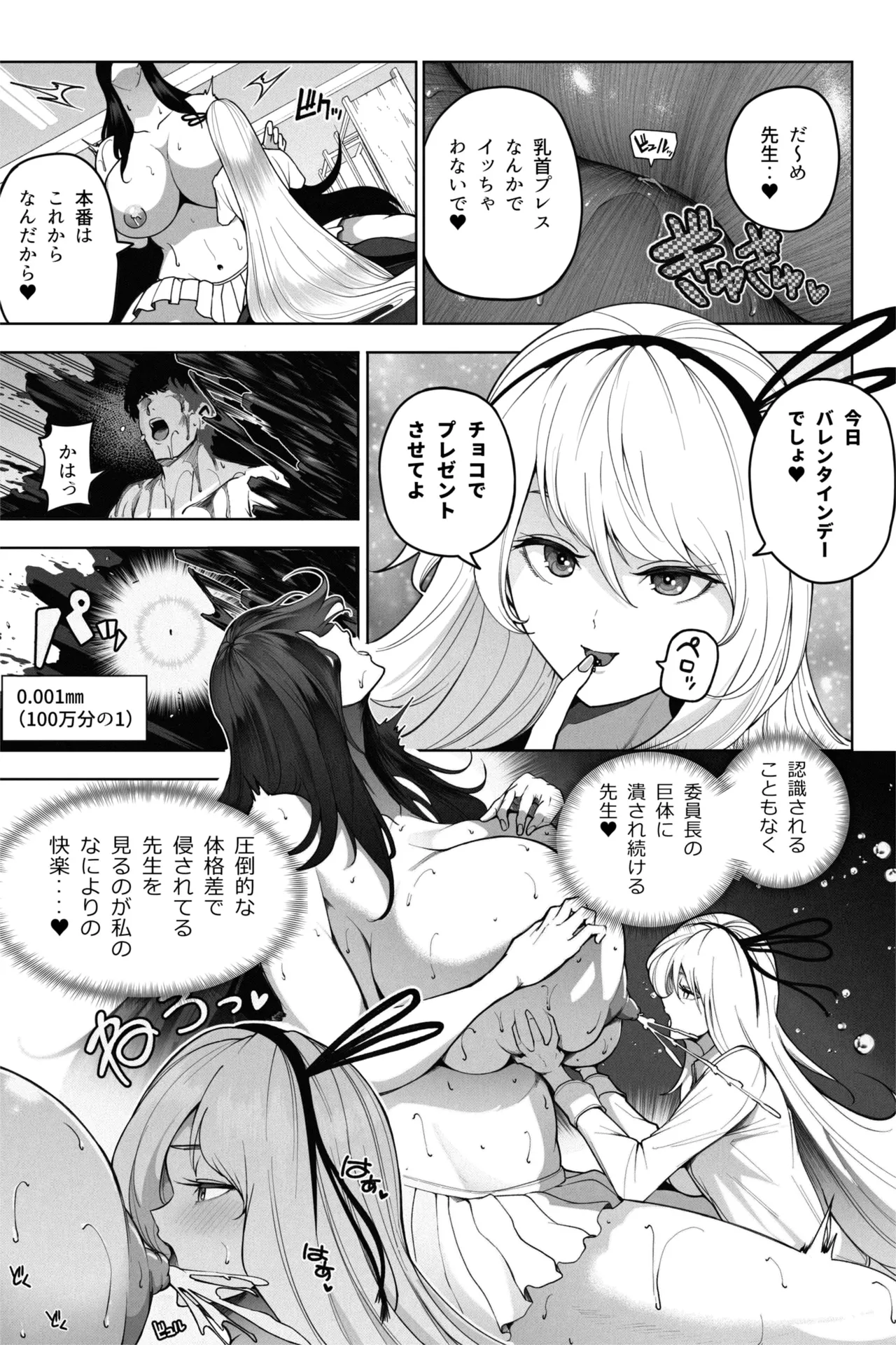 縮小バレンタイン - 先生に愛を込めて Page.24
