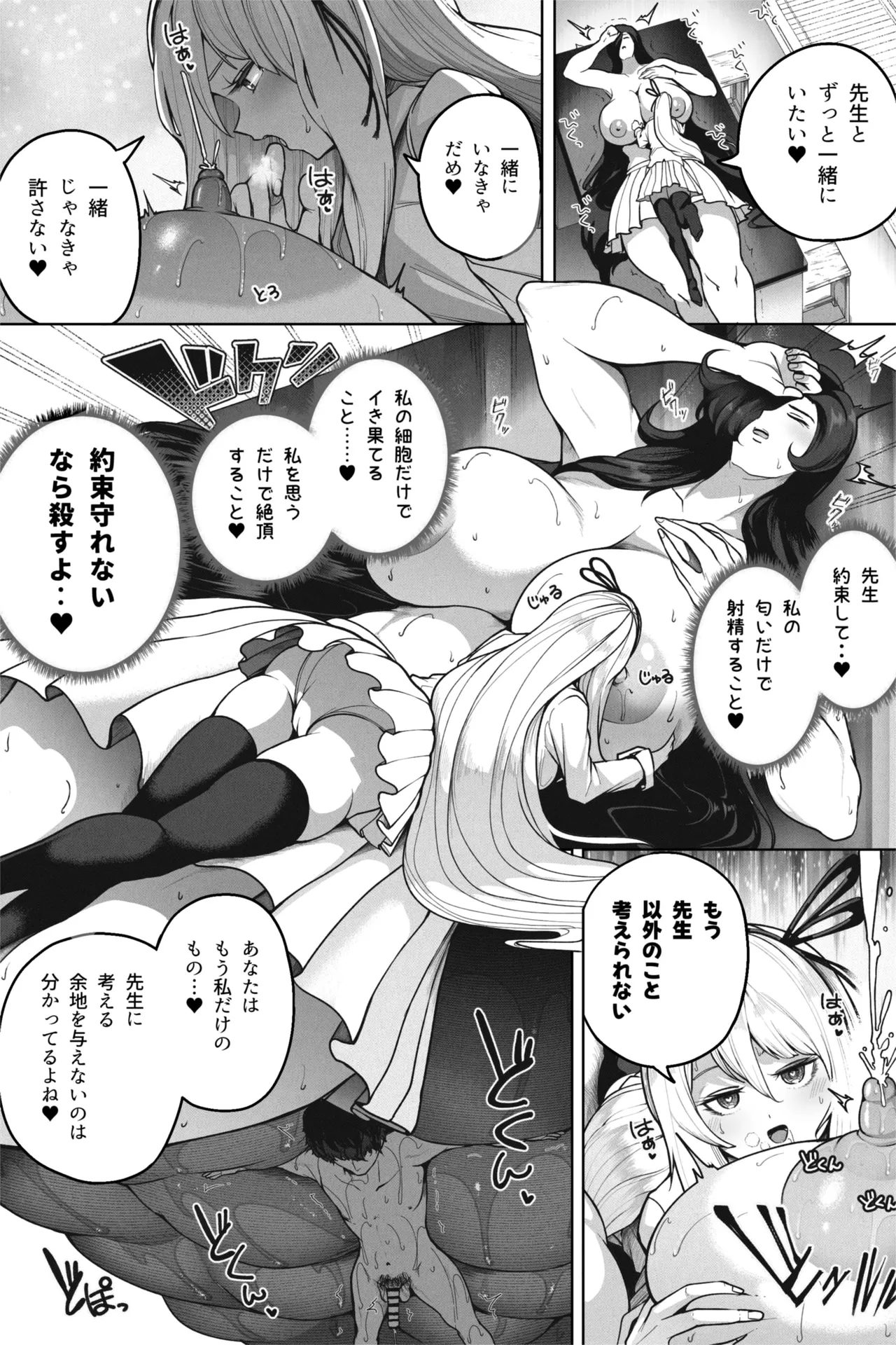 縮小バレンタイン - 先生に愛を込めて Page.26