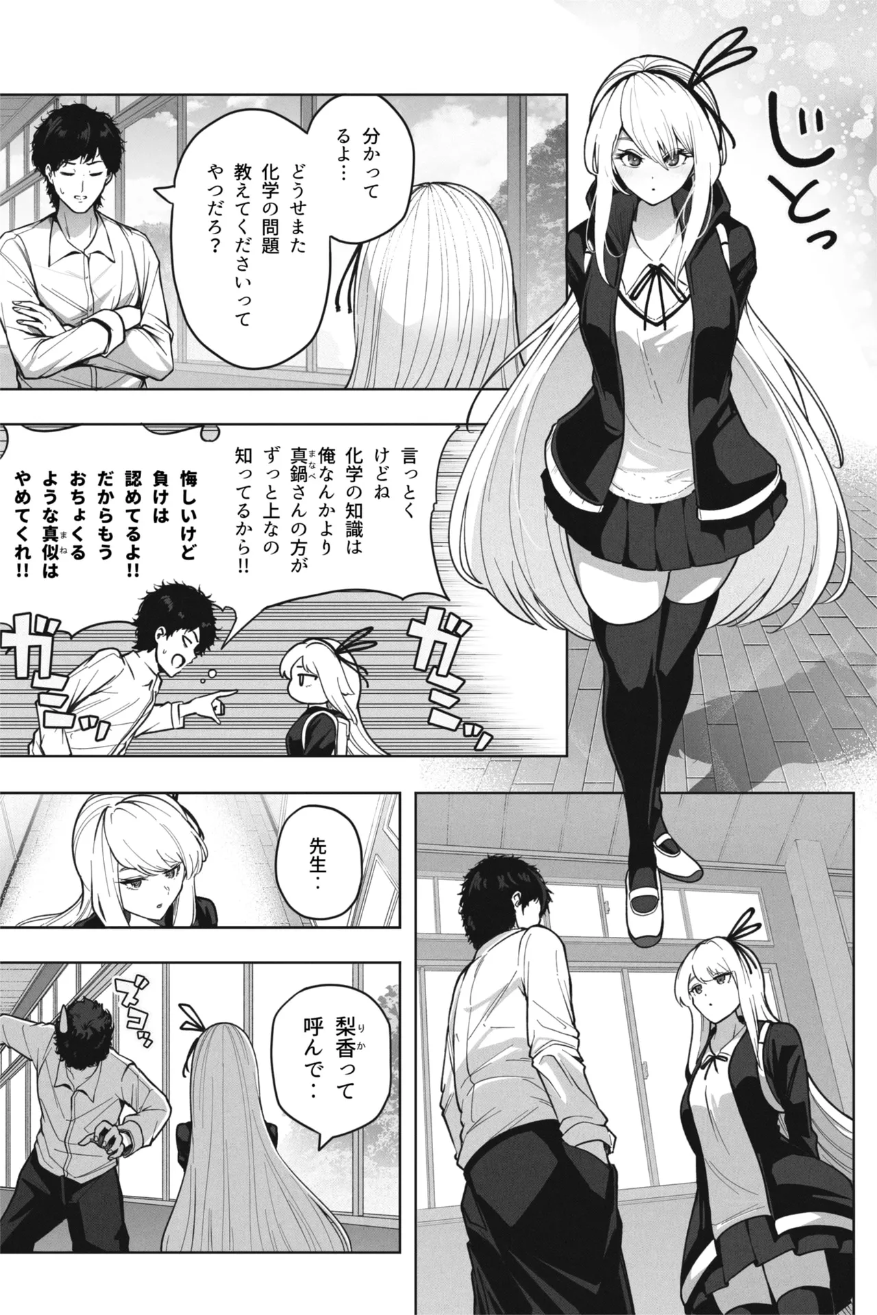 縮小バレンタイン - 先生に愛を込めて Page.3