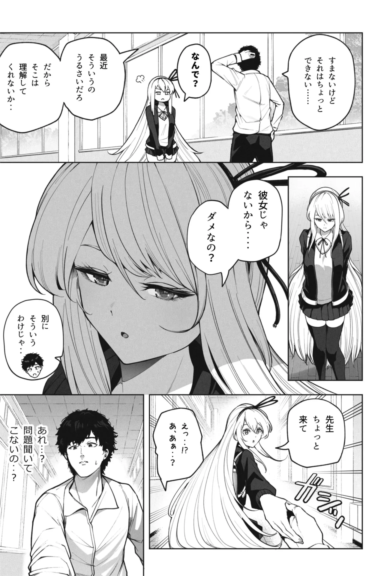 縮小バレンタイン - 先生に愛を込めて Page.4