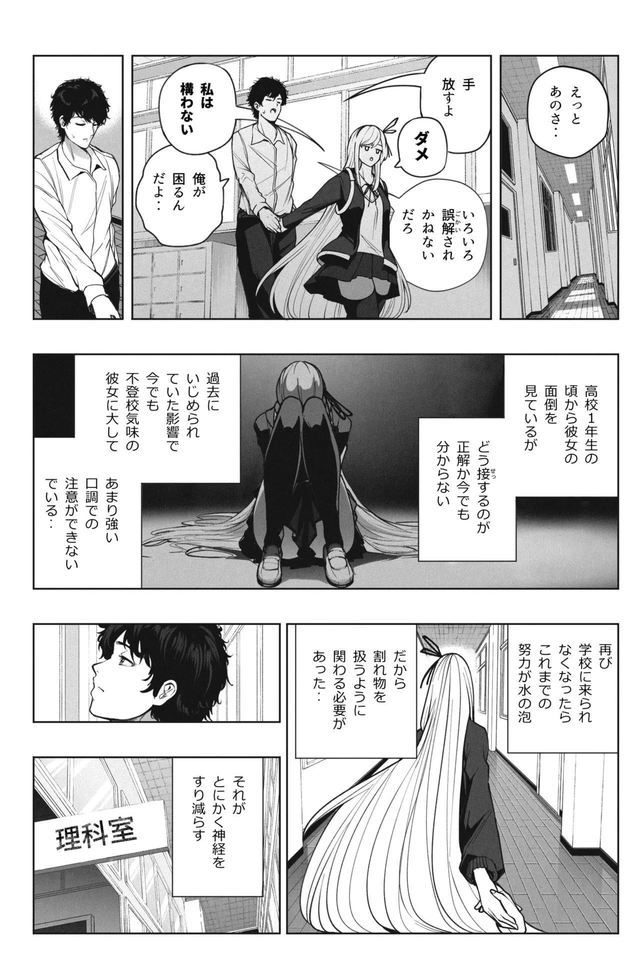 縮小バレンタイン - 先生に愛を込めて Page.5