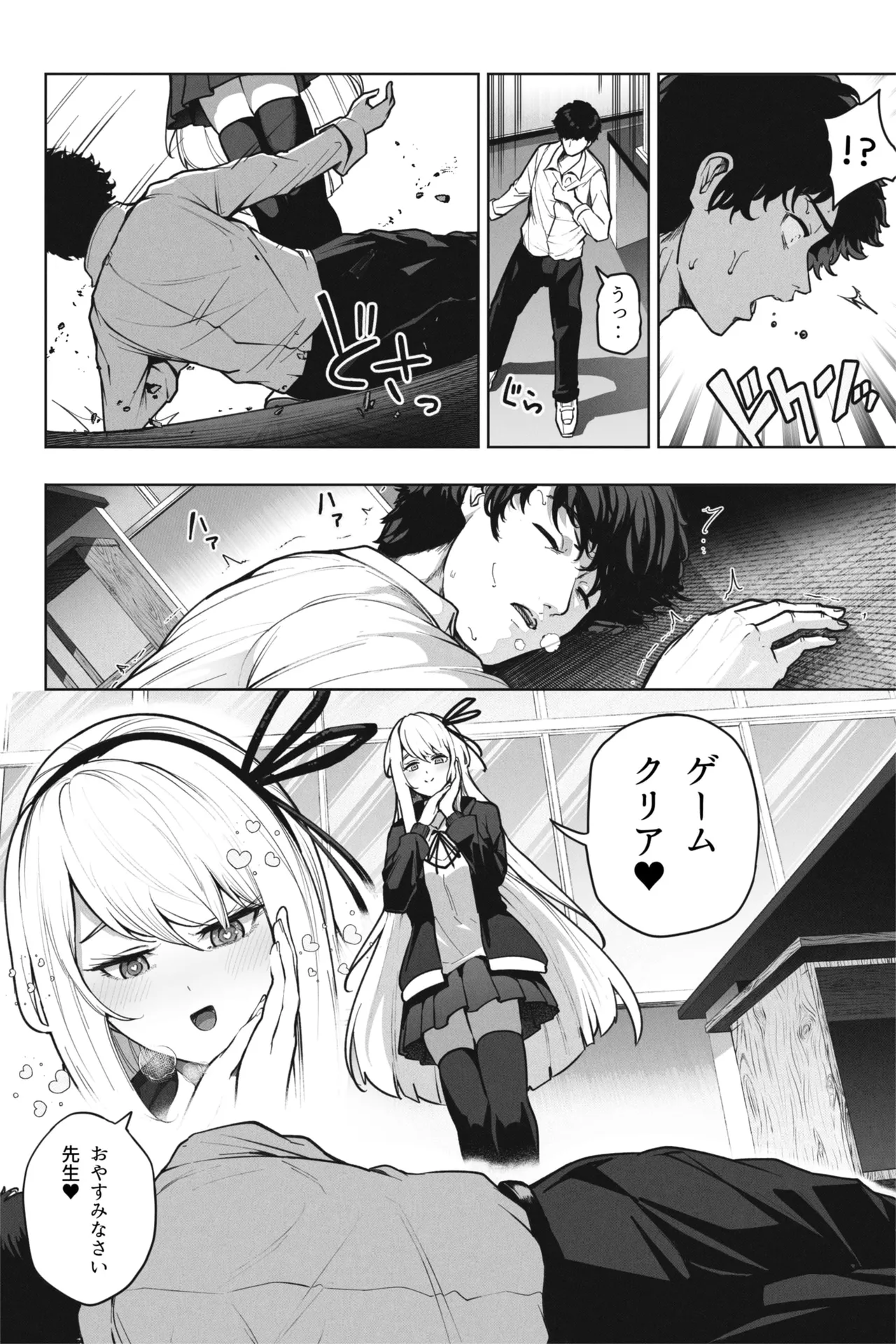 縮小バレンタイン - 先生に愛を込めて Page.8