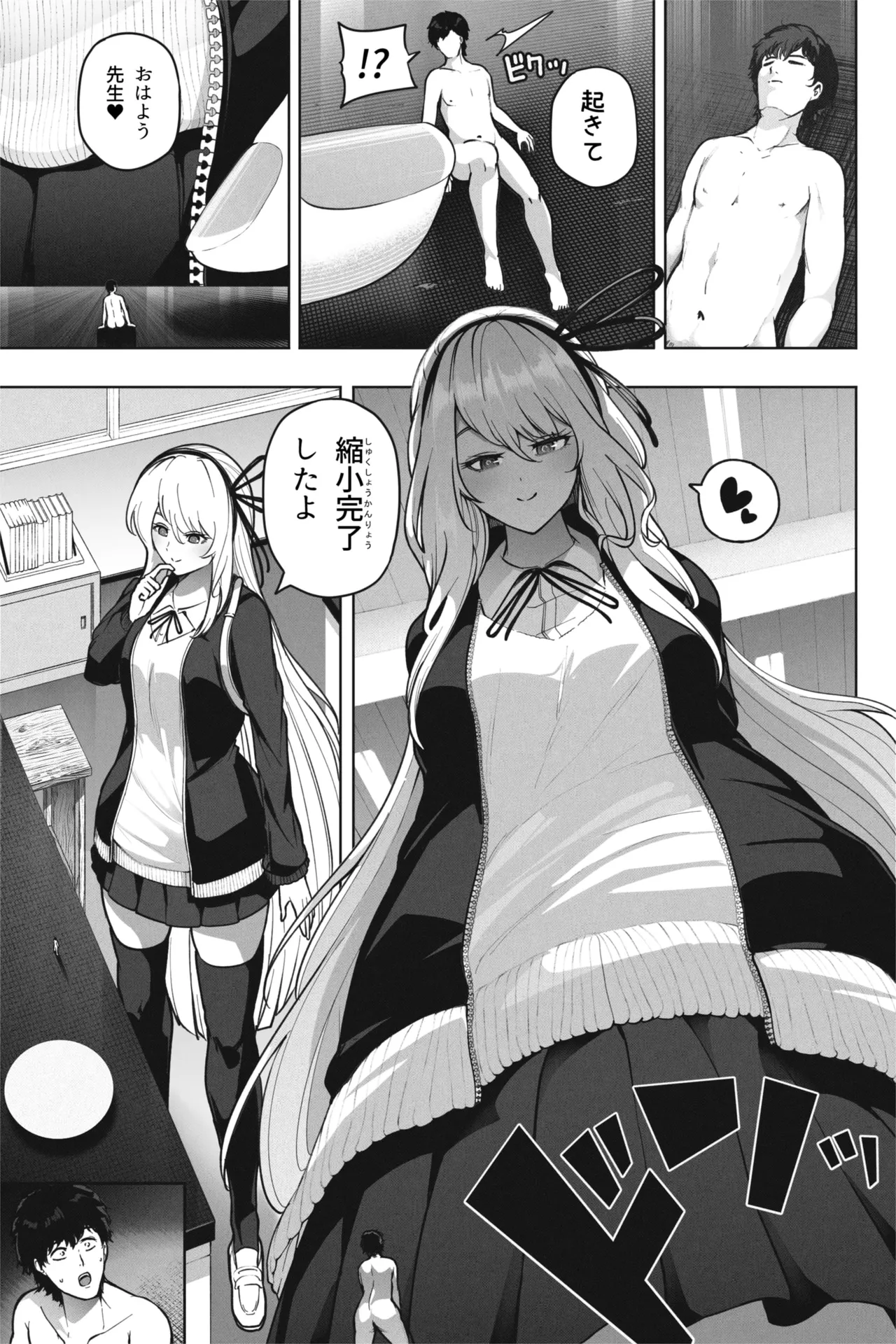 縮小バレンタイン - 先生に愛を込めて Page.9