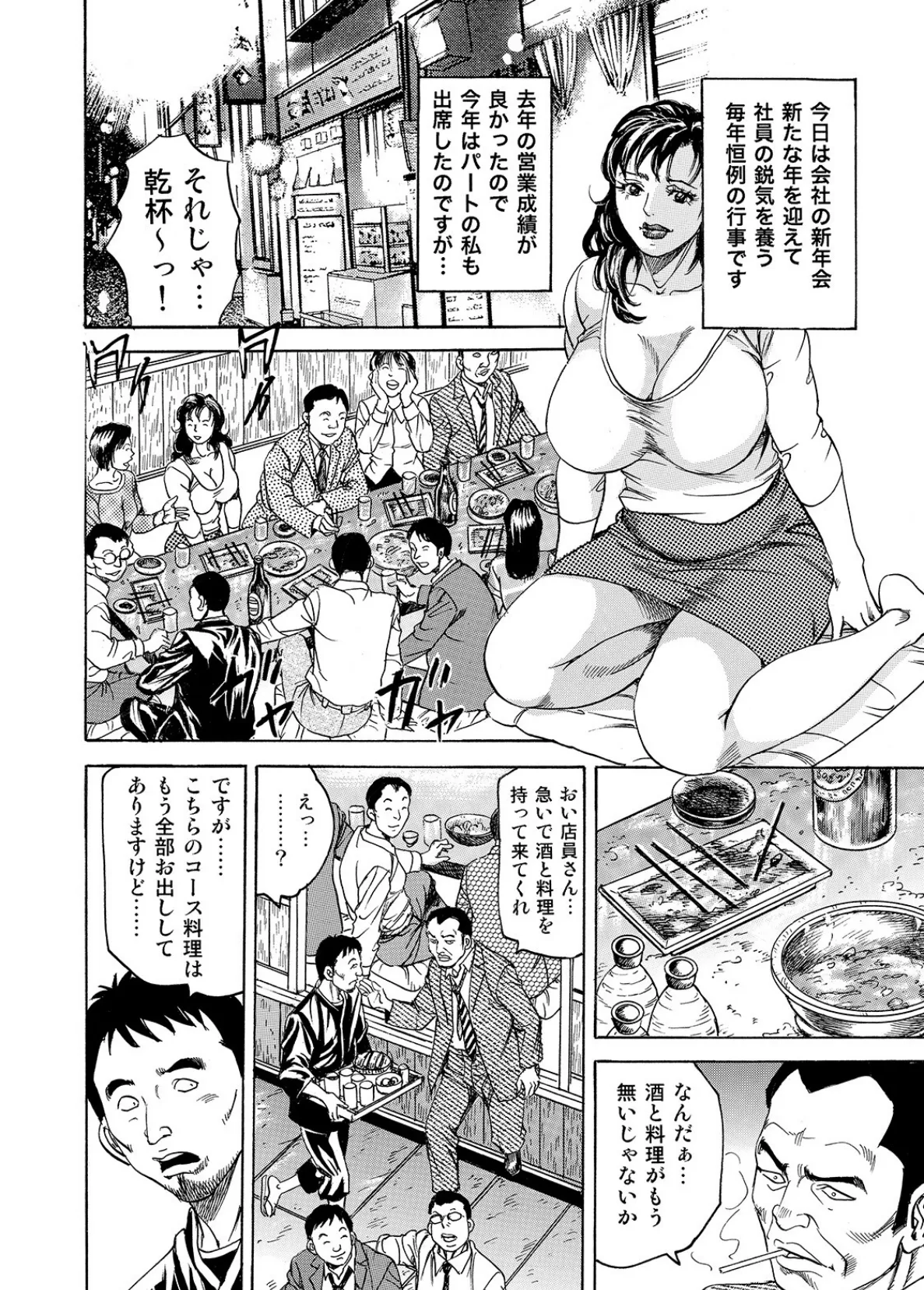しろうと美人妻 女体メニュー全部食べます Page.4