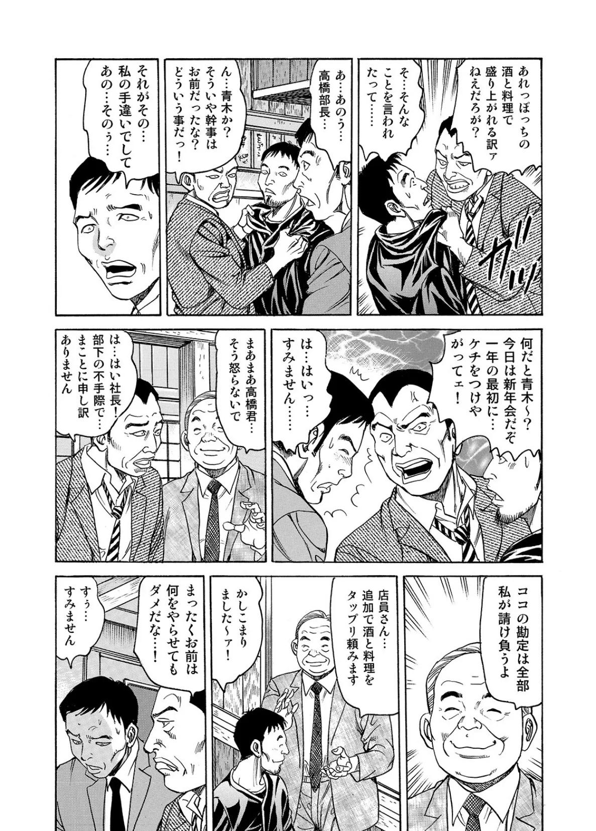 しろうと美人妻 女体メニュー全部食べます Page.5