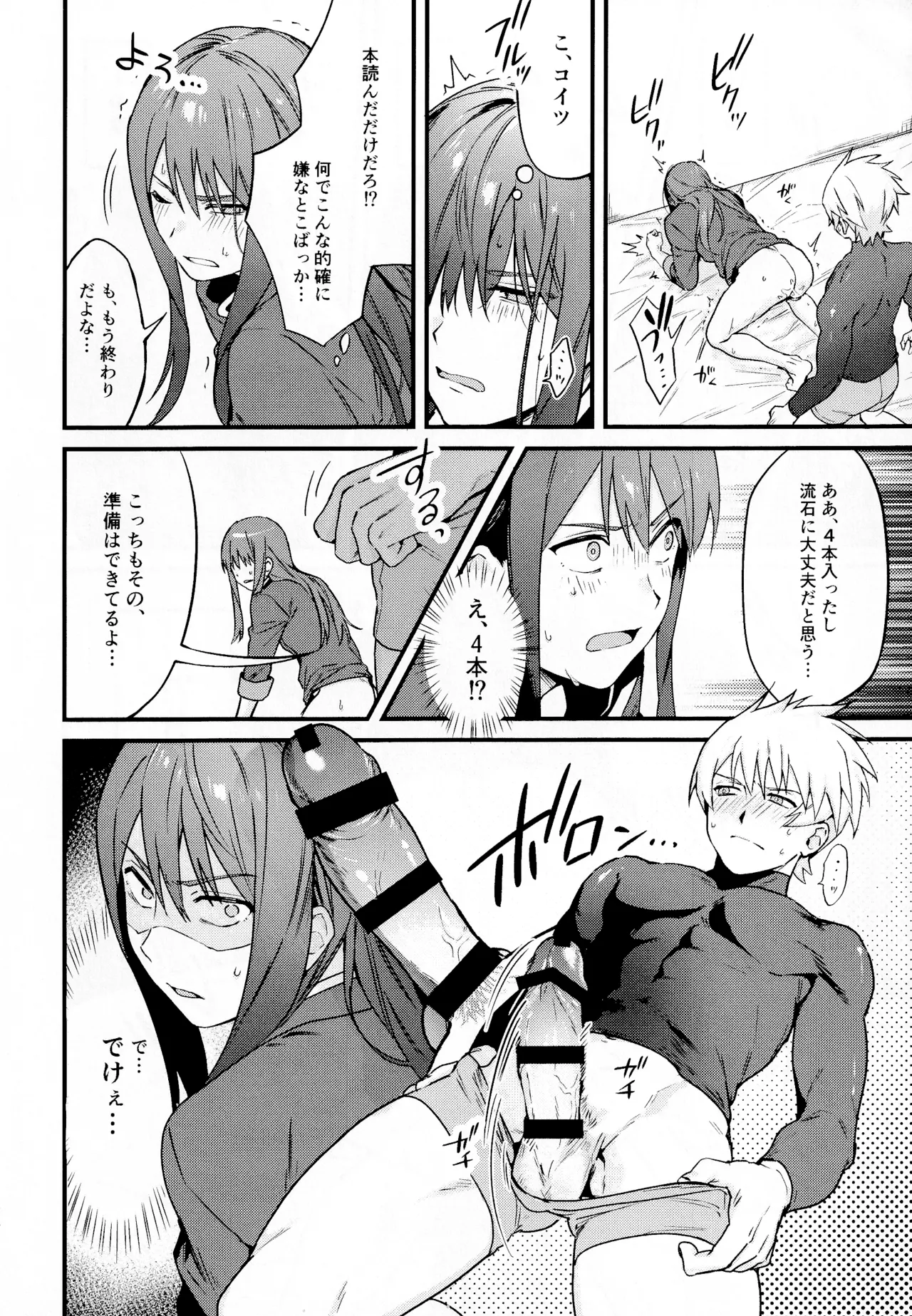 ××××しないと出られない部屋～上下は見抜きバトルで決めろ！～ Page.23