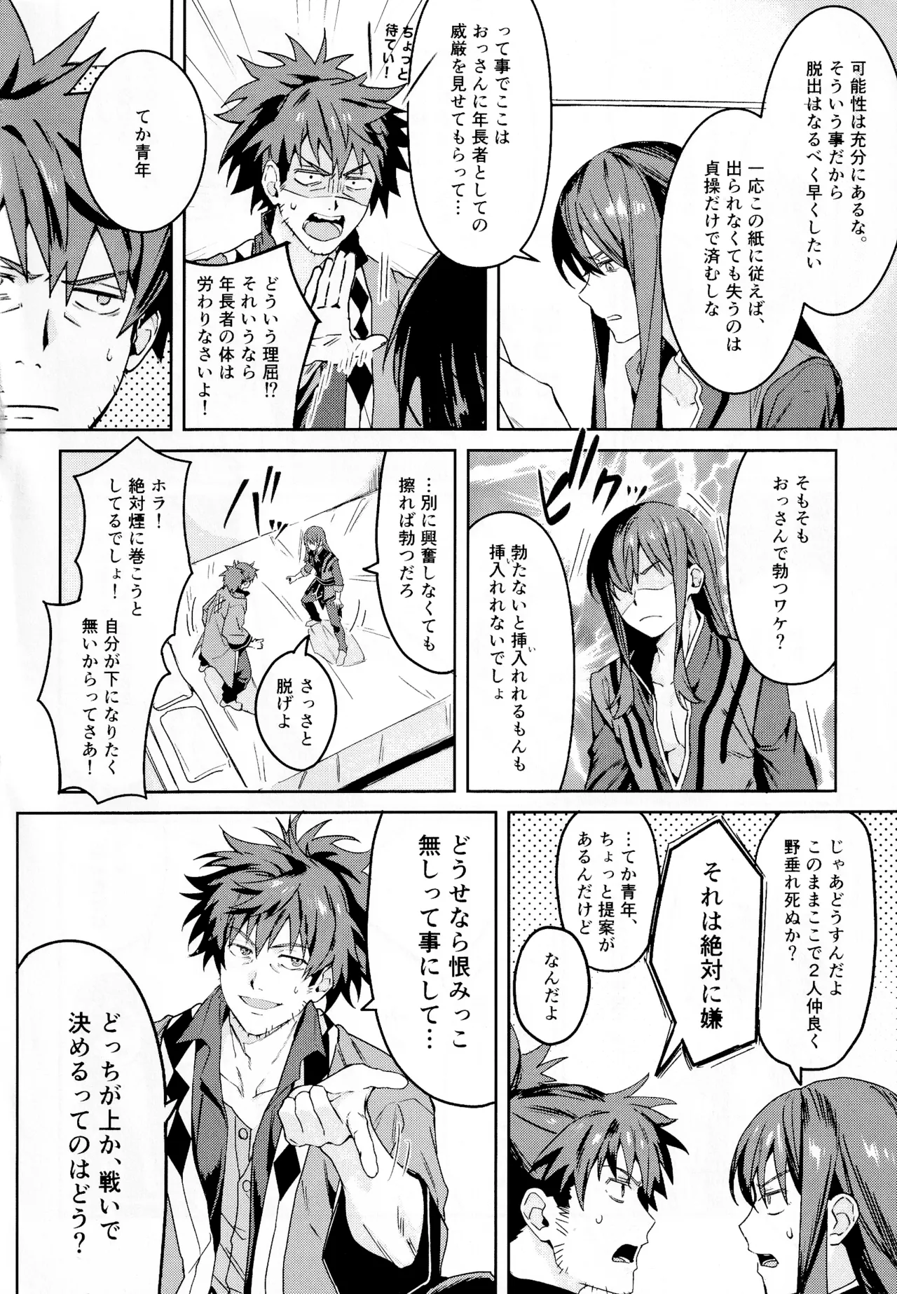 ××××しないと出られない部屋～上下は見抜きバトルで決めろ！～ Page.5