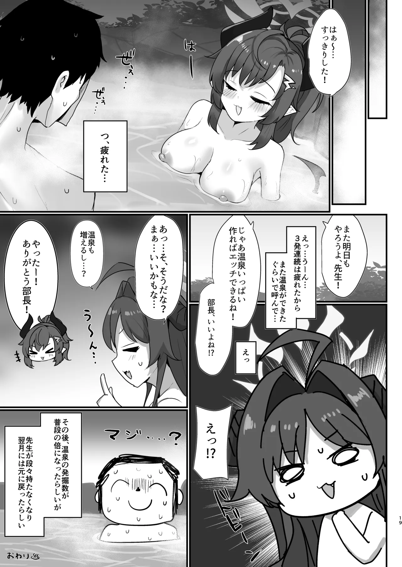 先生専用温泉記録！！ Page.18