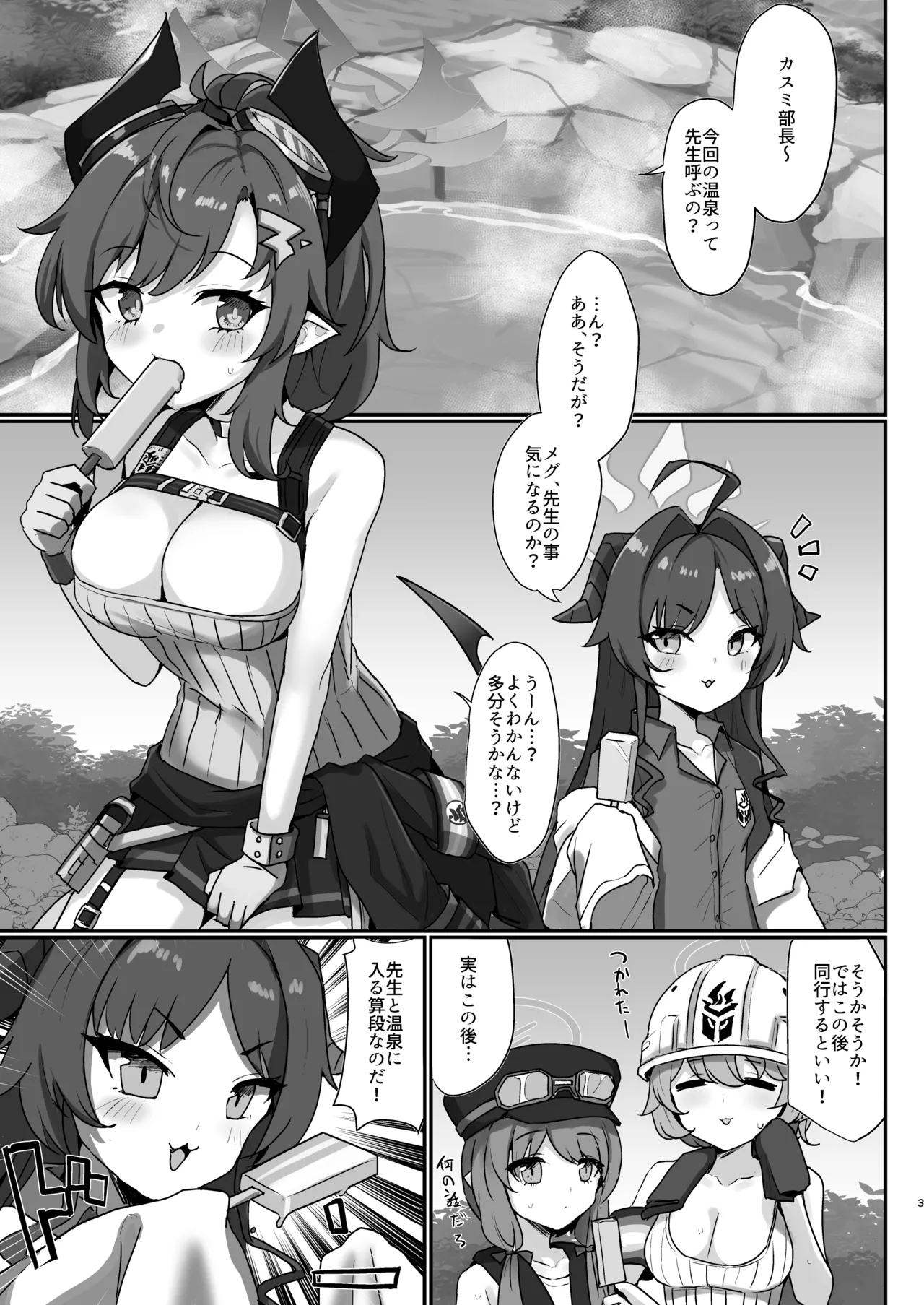 先生専用温泉記録！！ Page.2