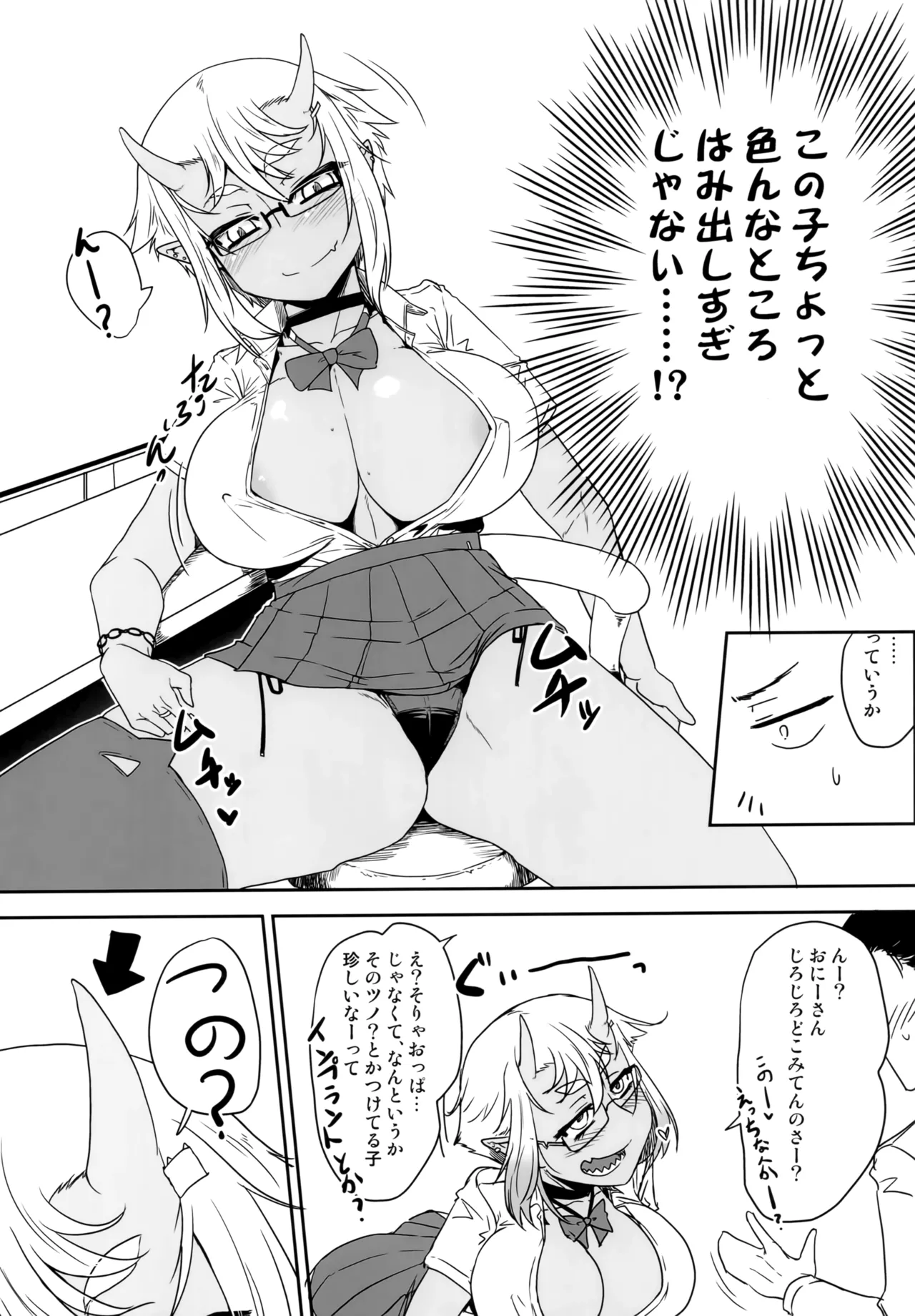 Hな鬼娘は好きですか? Page.6