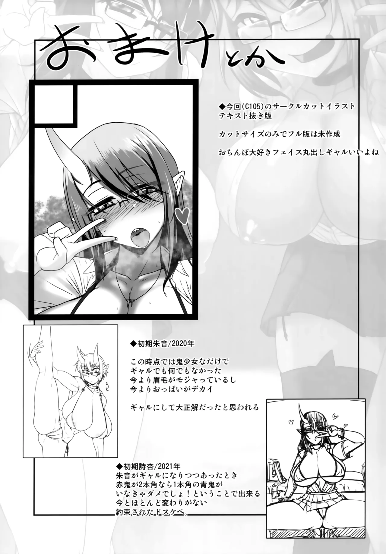 Hな鬼娘は好きですか?2 Page.24