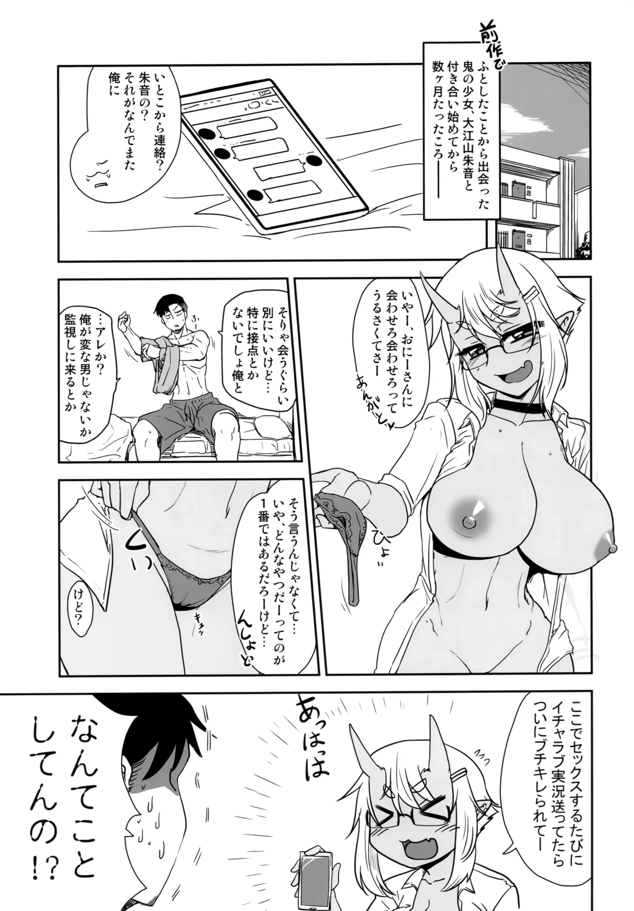 Hな鬼娘は好きですか?2 Page.4
