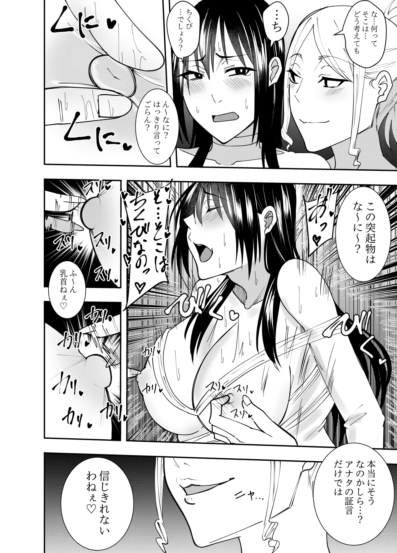女スパイ時雨マユミ チクハラ持ち物検査編 Page.7