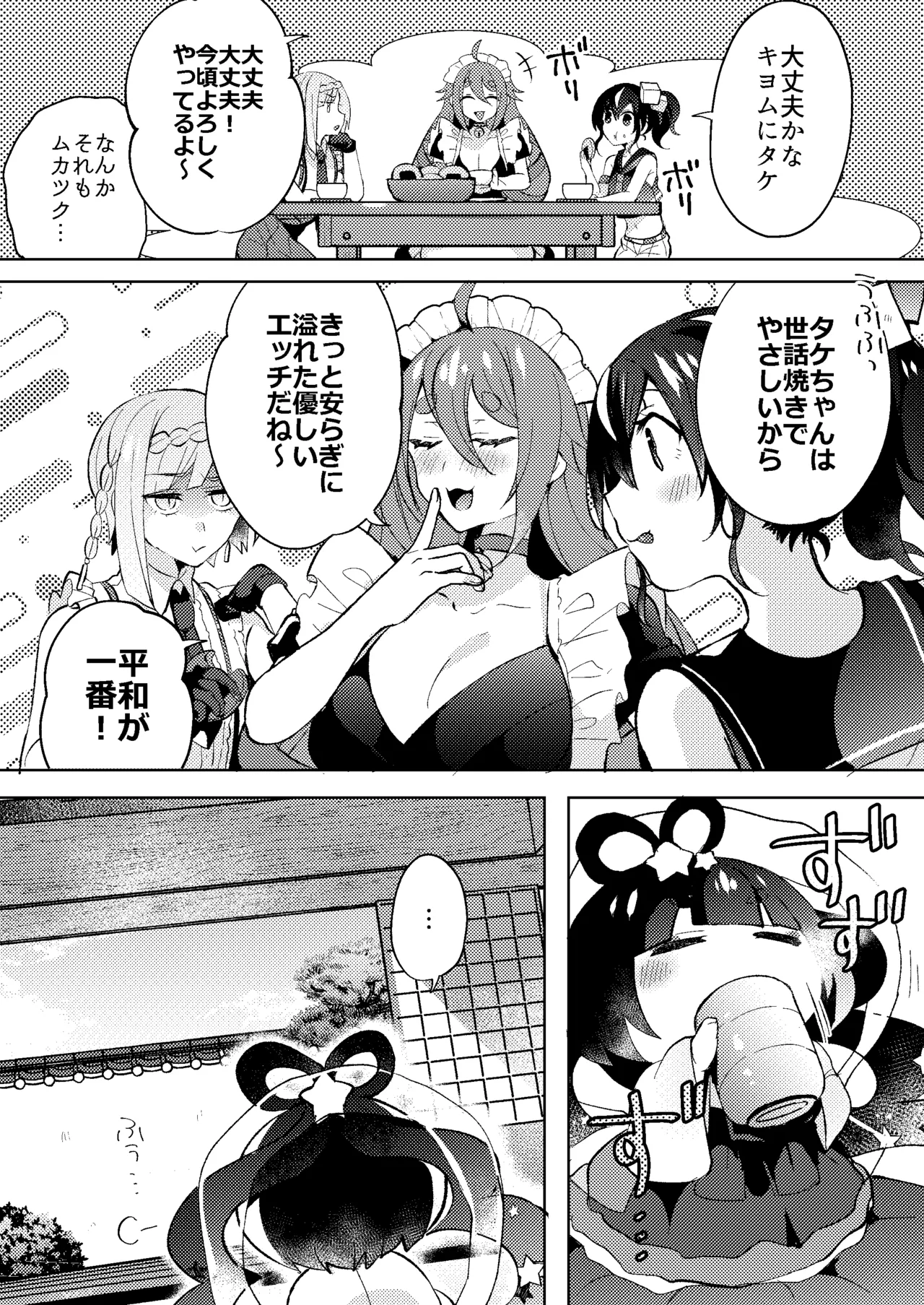 おとなのお掃除 Page.29