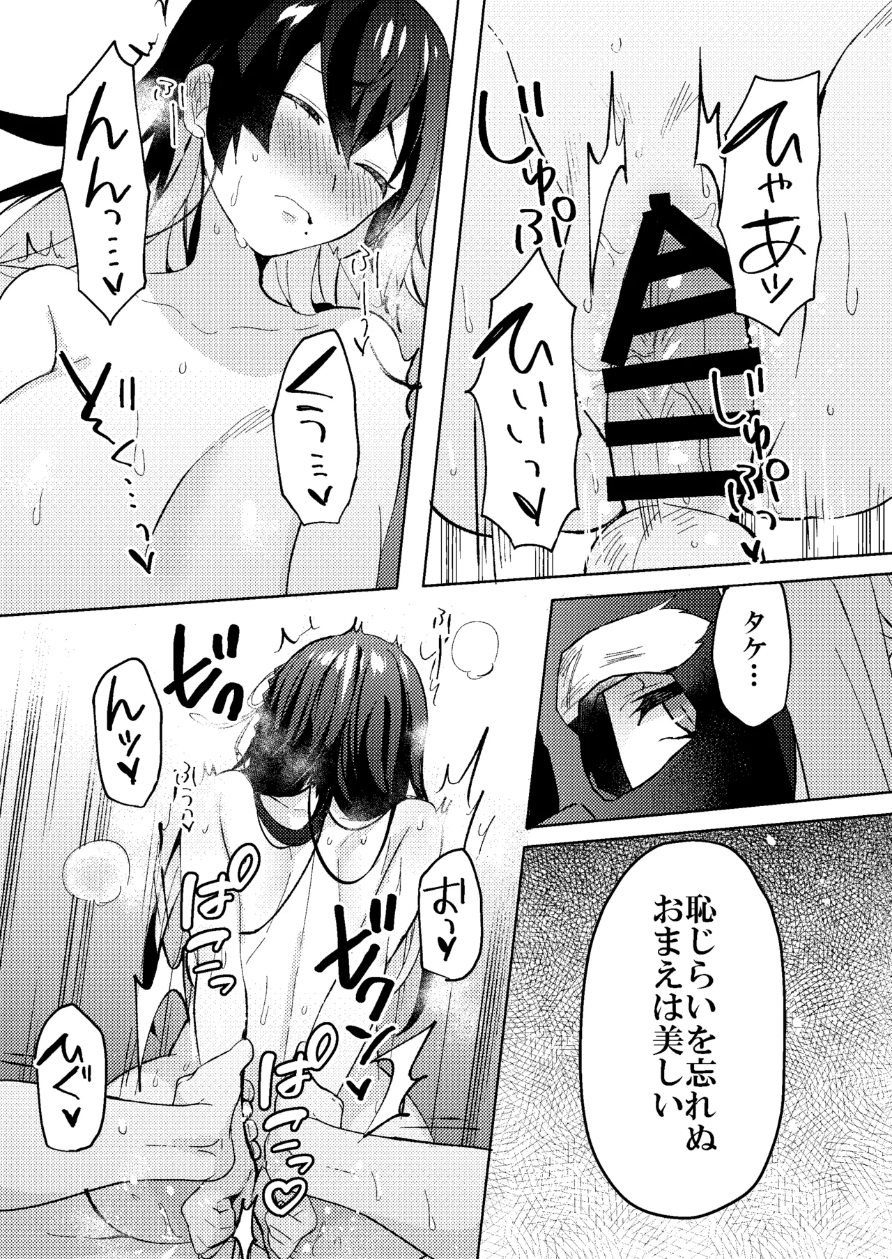 おとなのお掃除 Page.35
