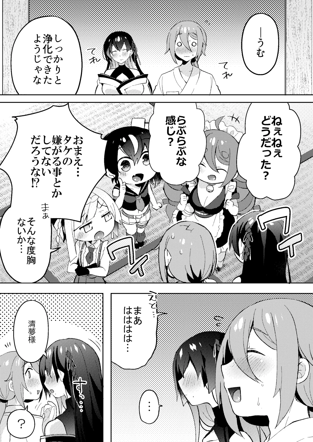 おとなのお掃除 Page.39
