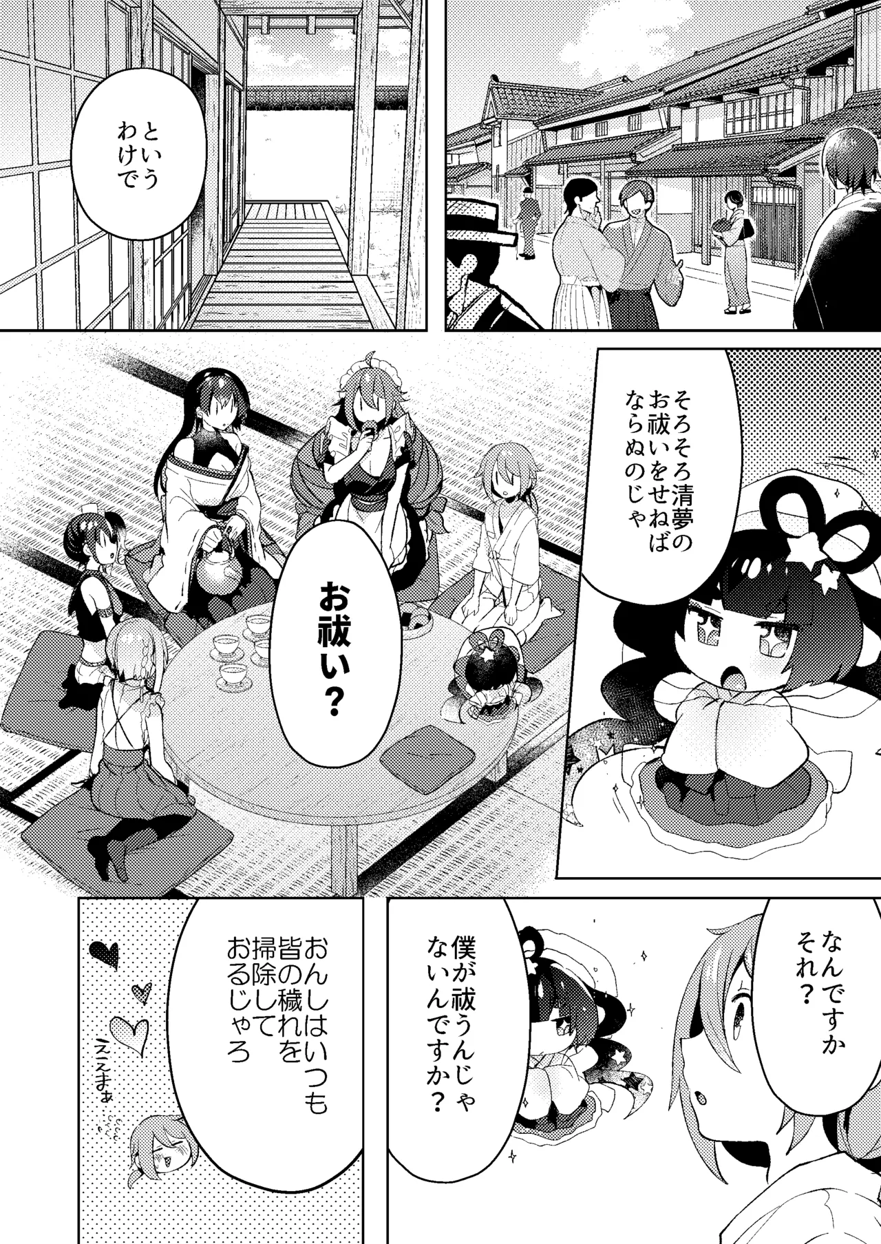 おとなのお掃除 Page.4