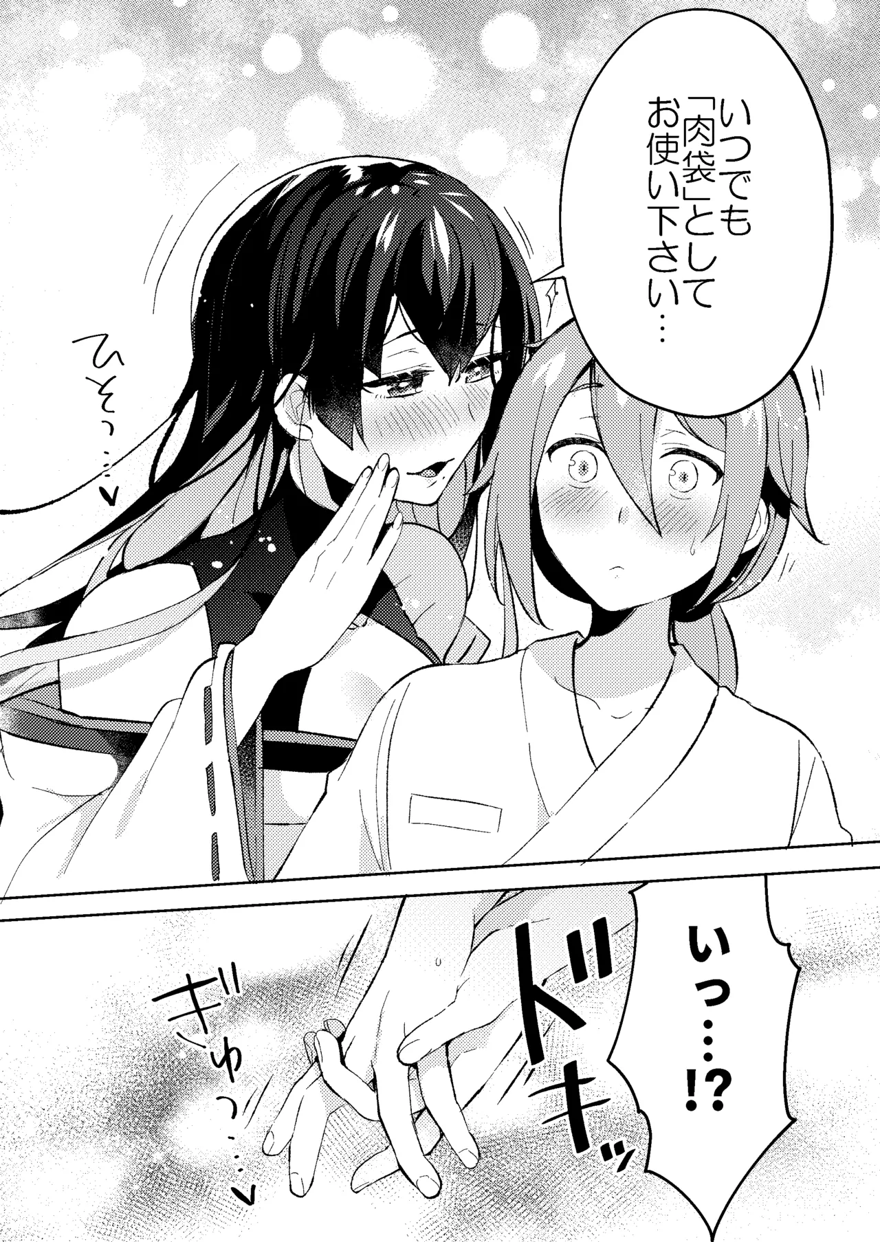 おとなのお掃除 Page.40