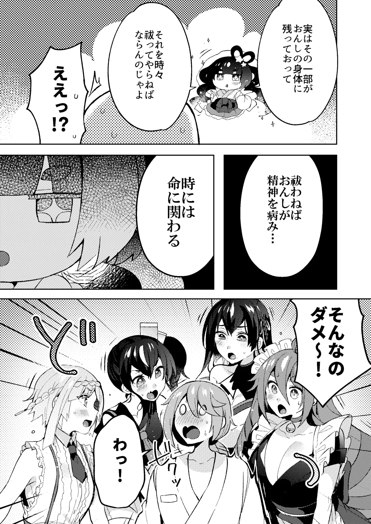 おとなのお掃除 Page.5