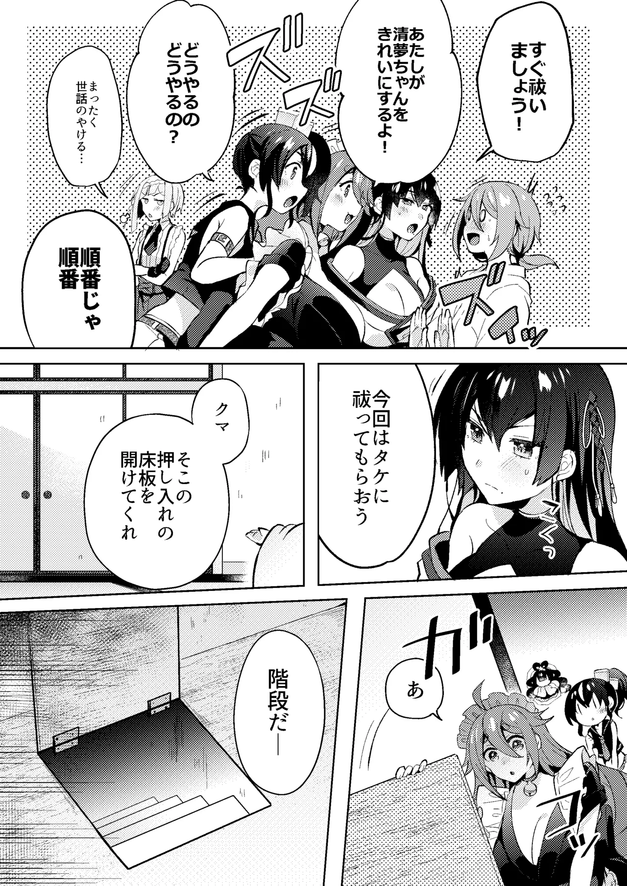 おとなのお掃除 Page.6