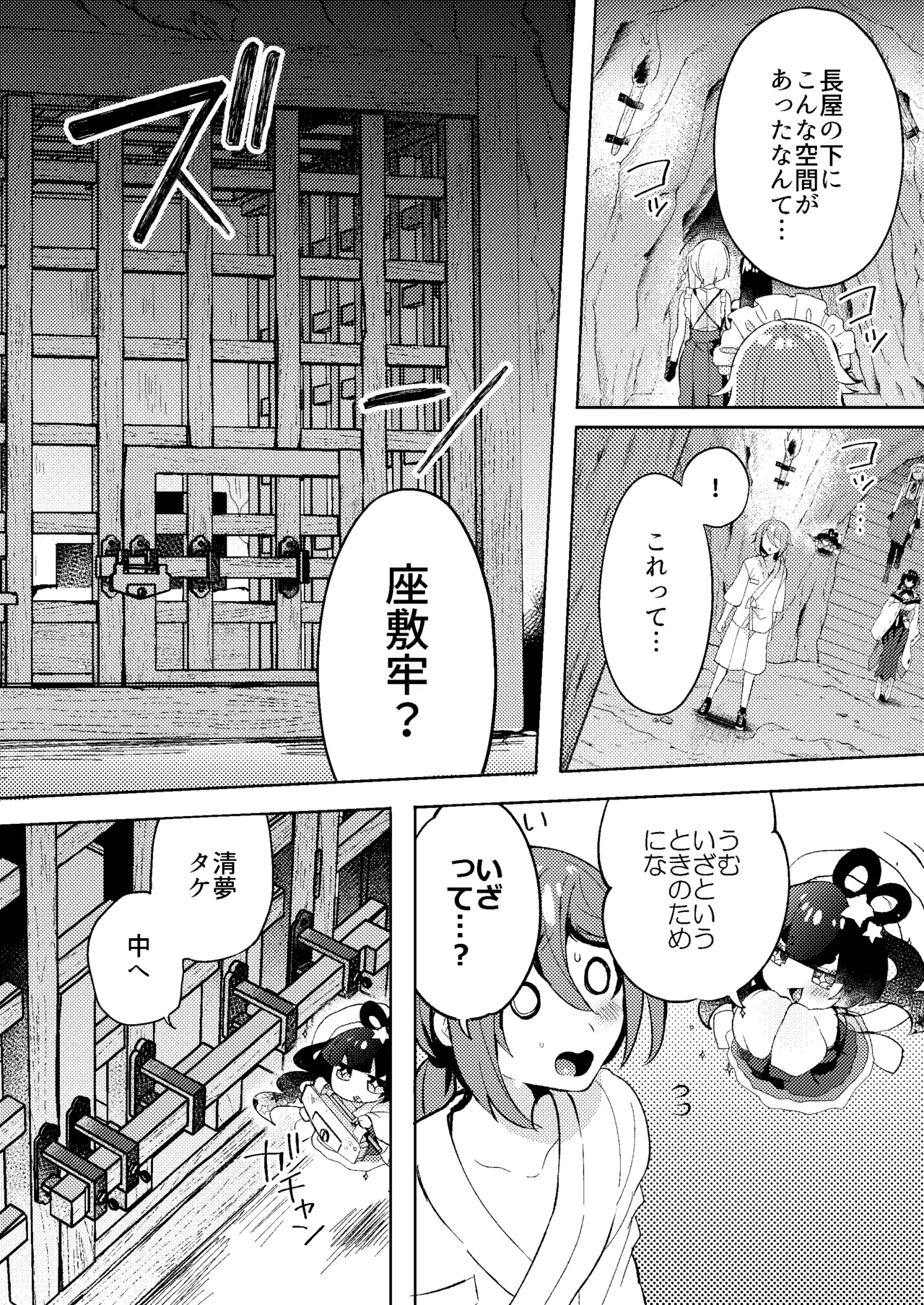 おとなのお掃除 Page.7