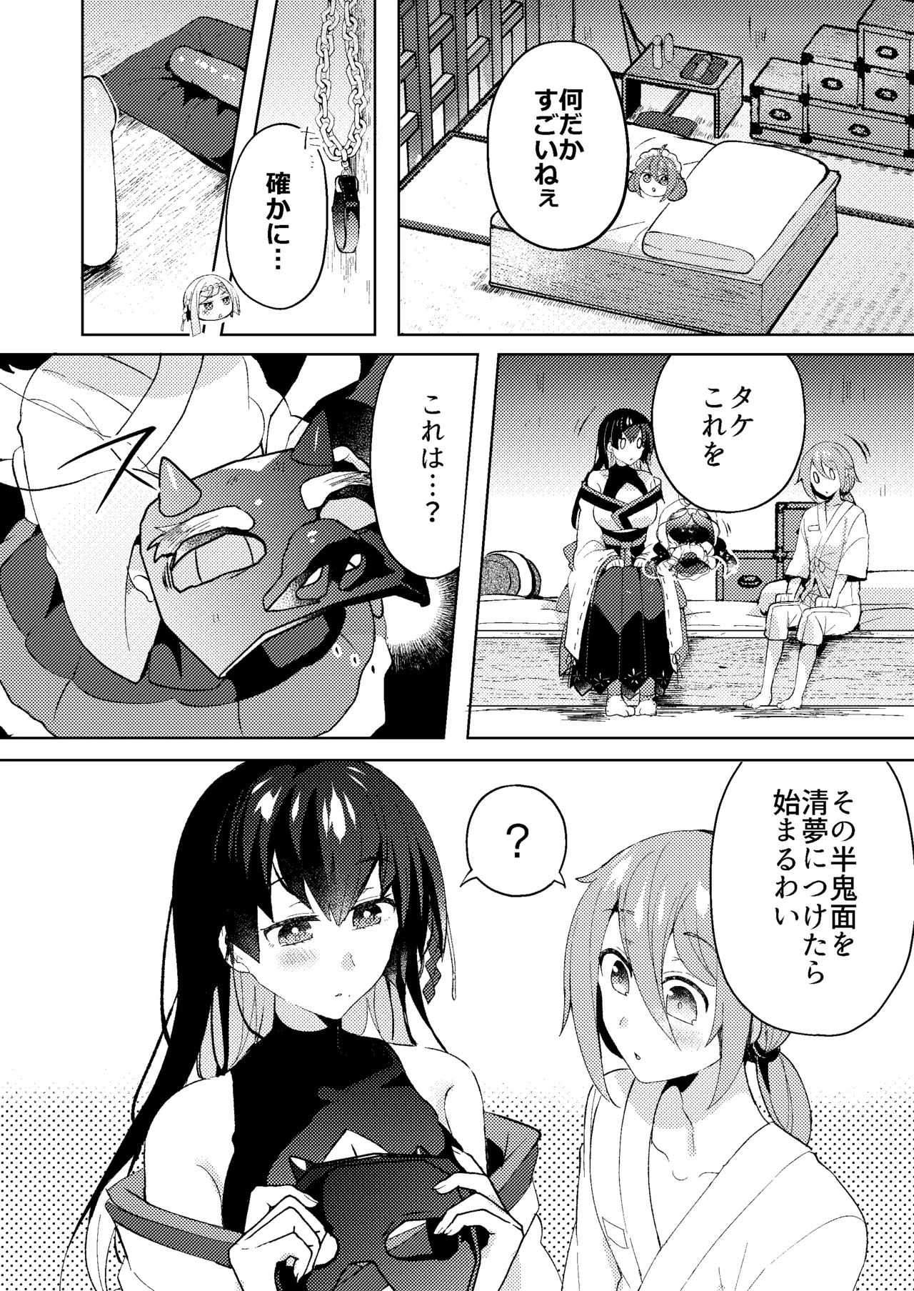 おとなのお掃除 Page.8