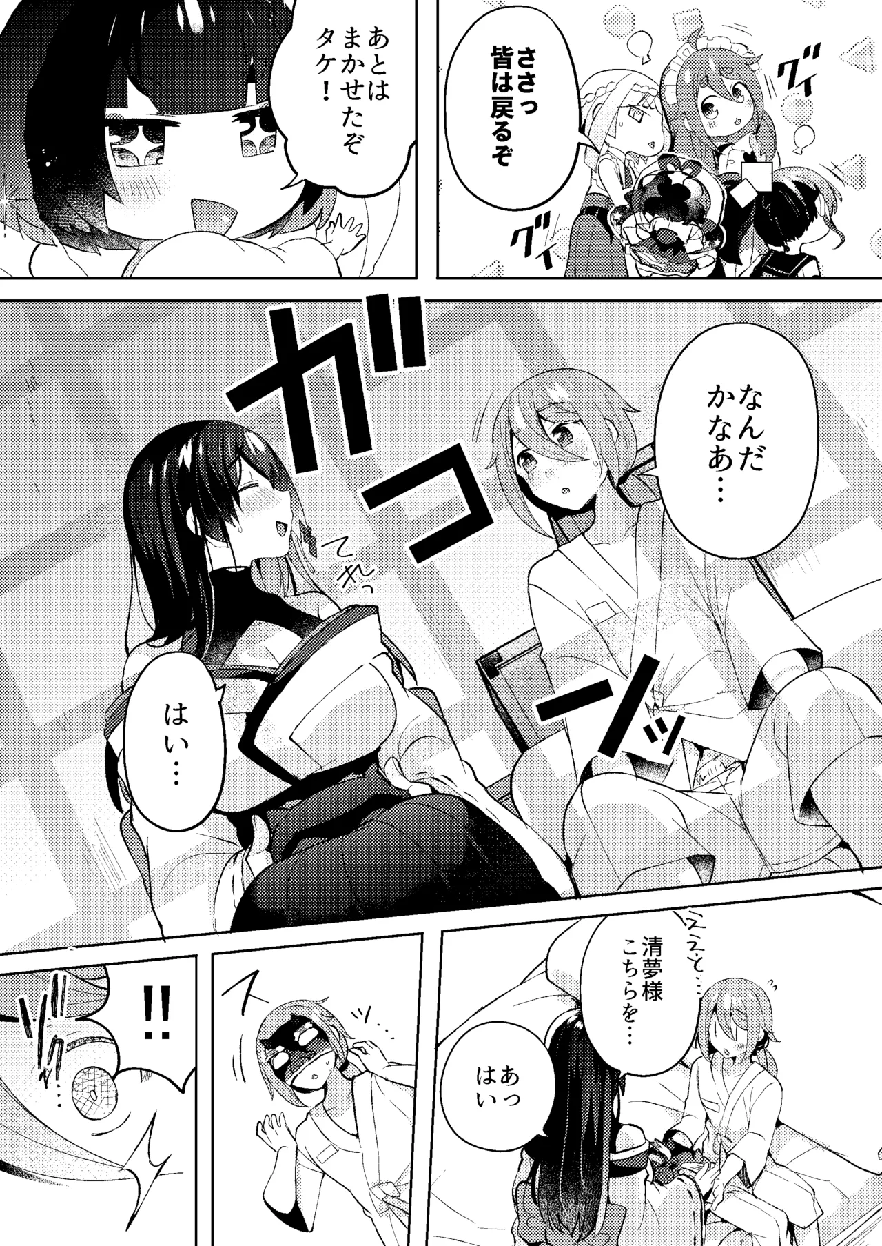 おとなのお掃除 Page.9