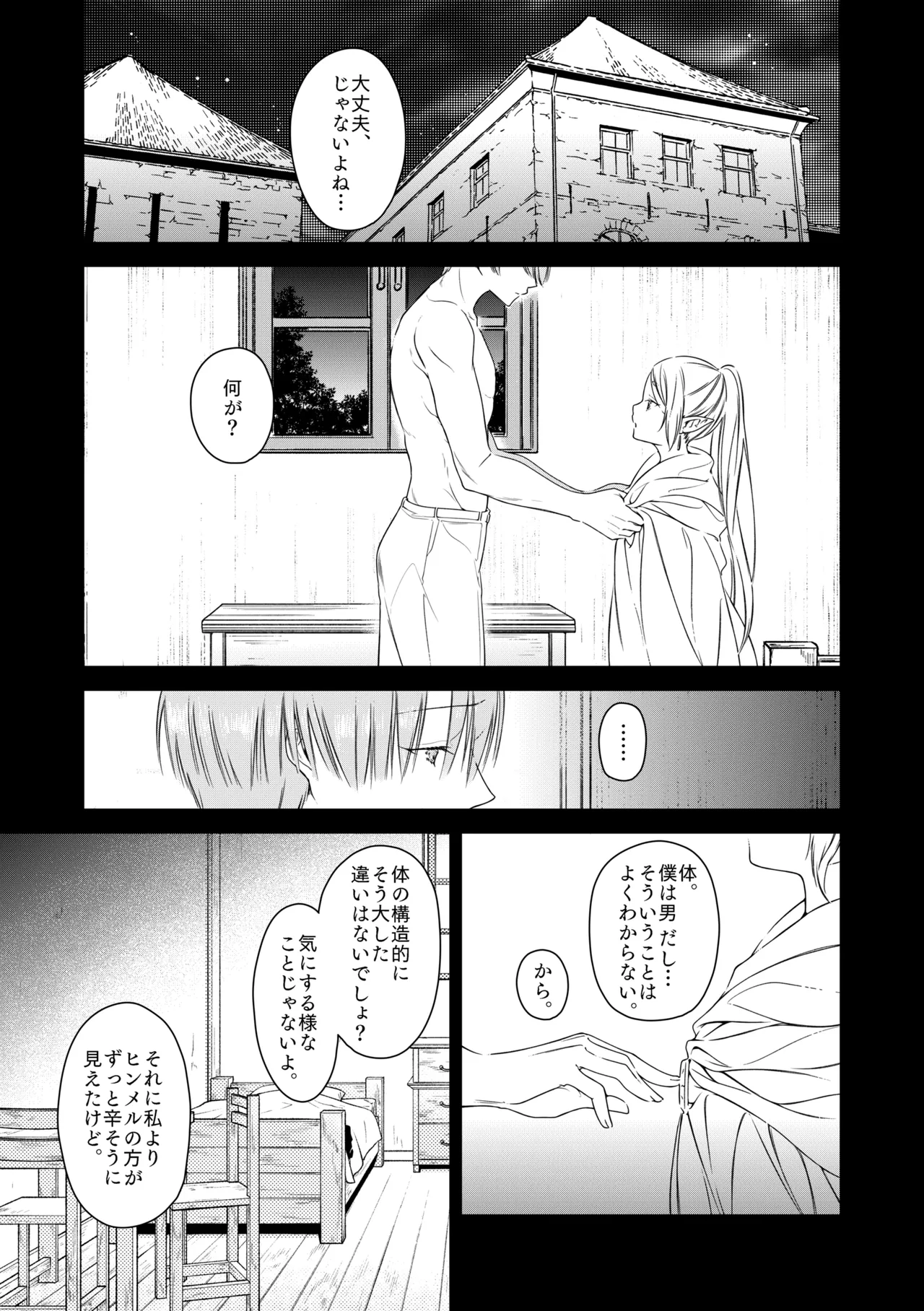 good night Page.24