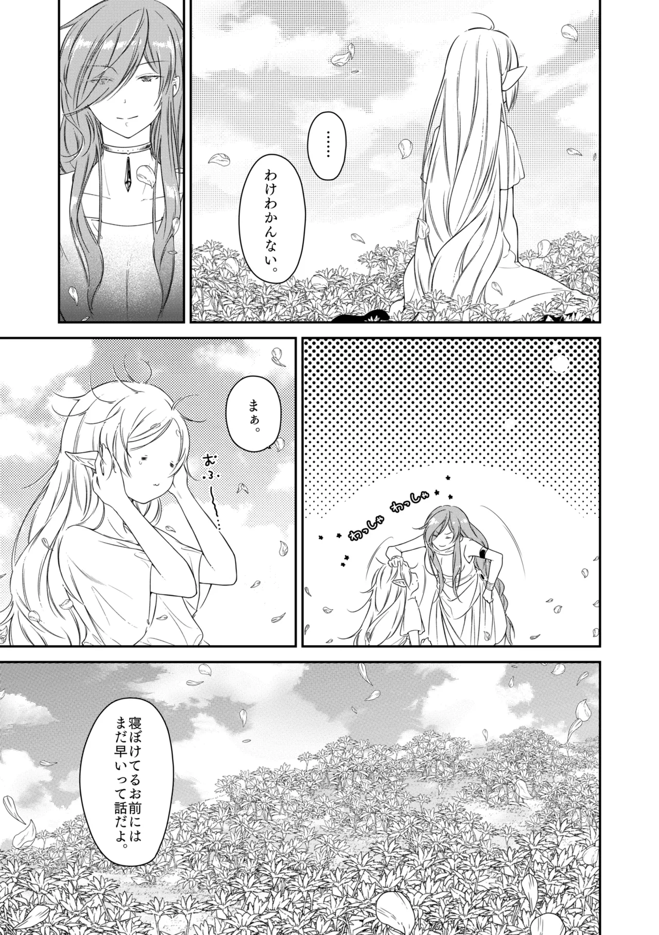 good night Page.6