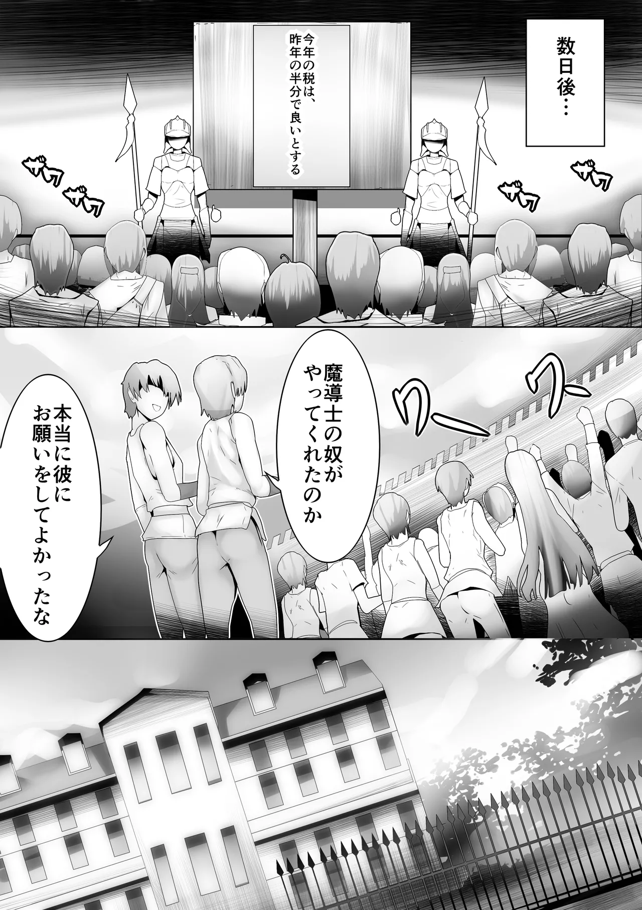 巨乳アイドルに憑依して思い通りにする話 Page.24