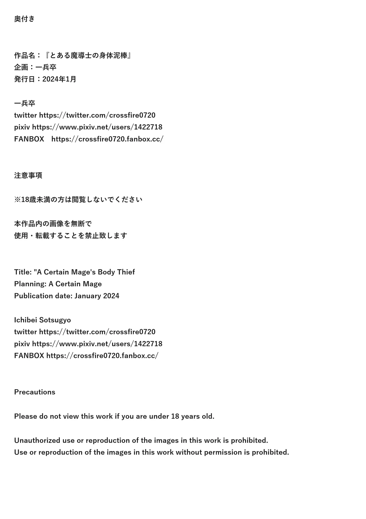 巨乳アイドルに憑依して思い通りにする話 Page.27