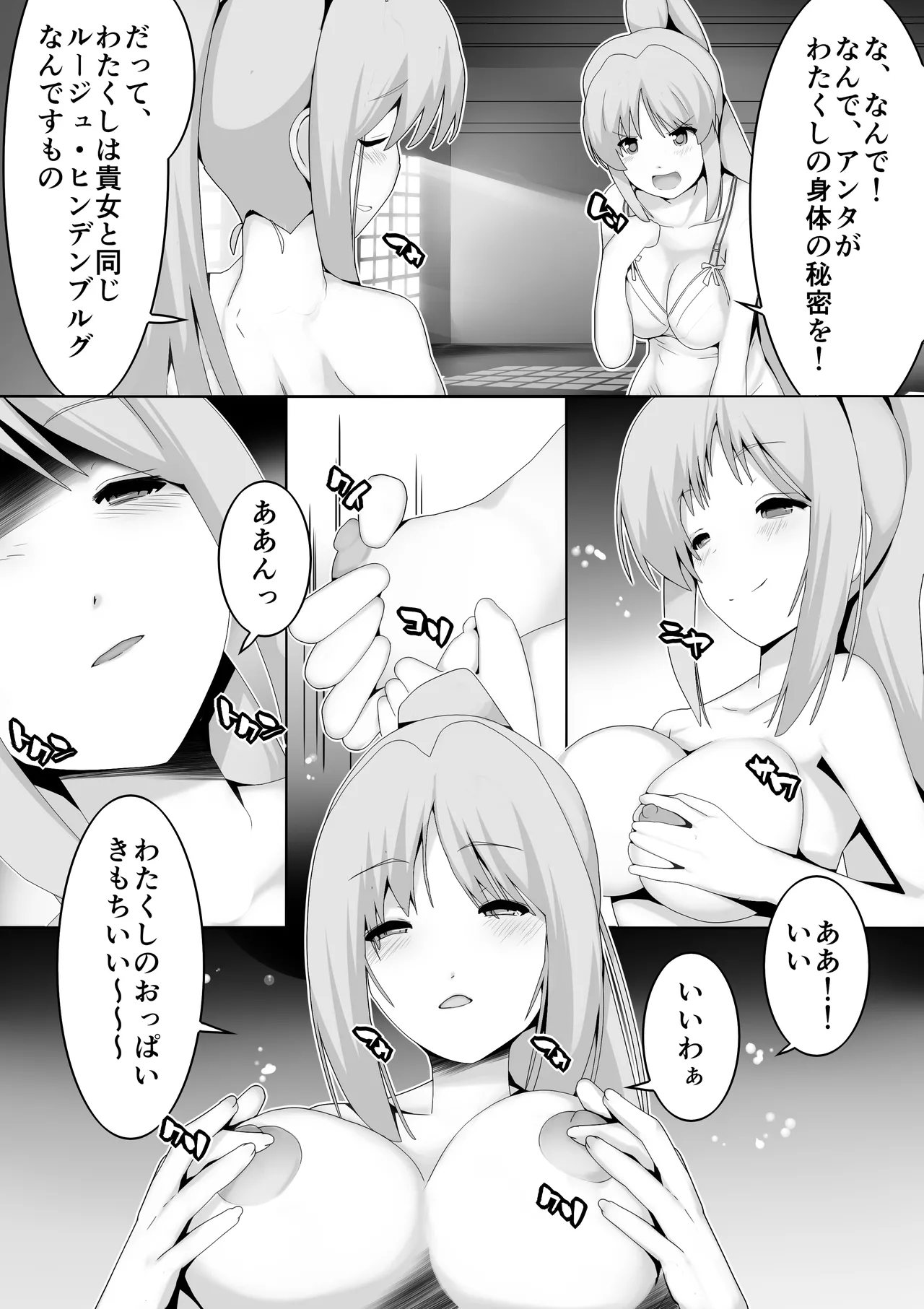 巨乳アイドルに憑依して思い通りにする話 Page.7