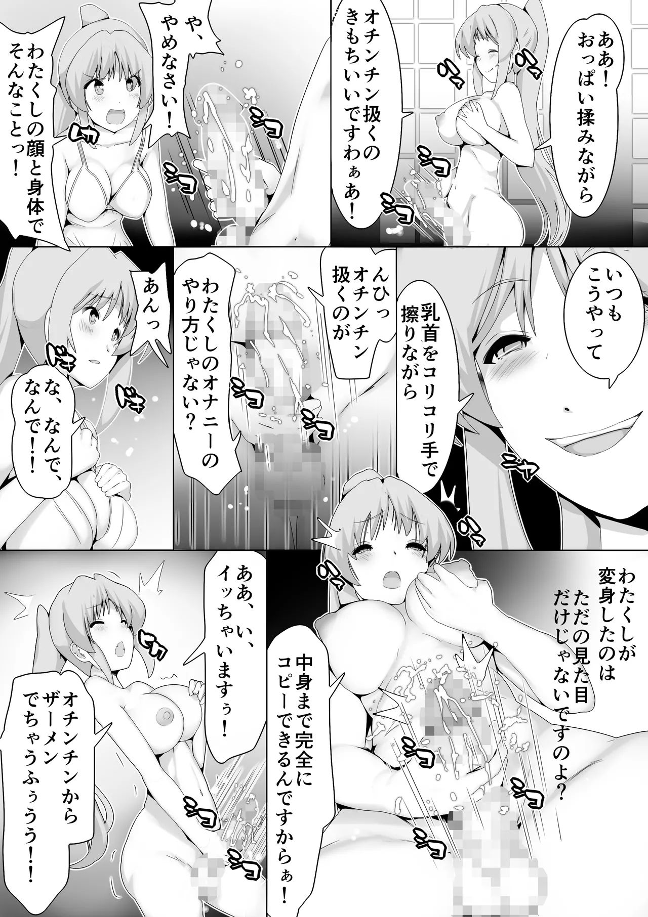巨乳アイドルに憑依して思い通りにする話 Page.8