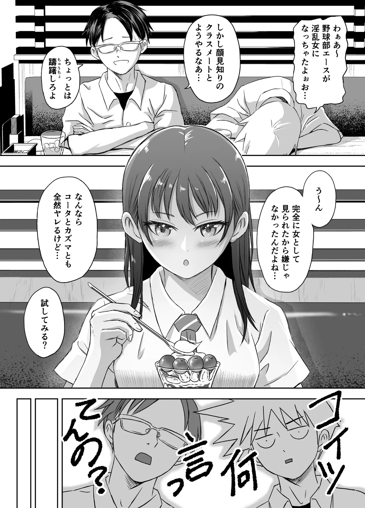 修学旅行前に女子校生になった話 Page.56