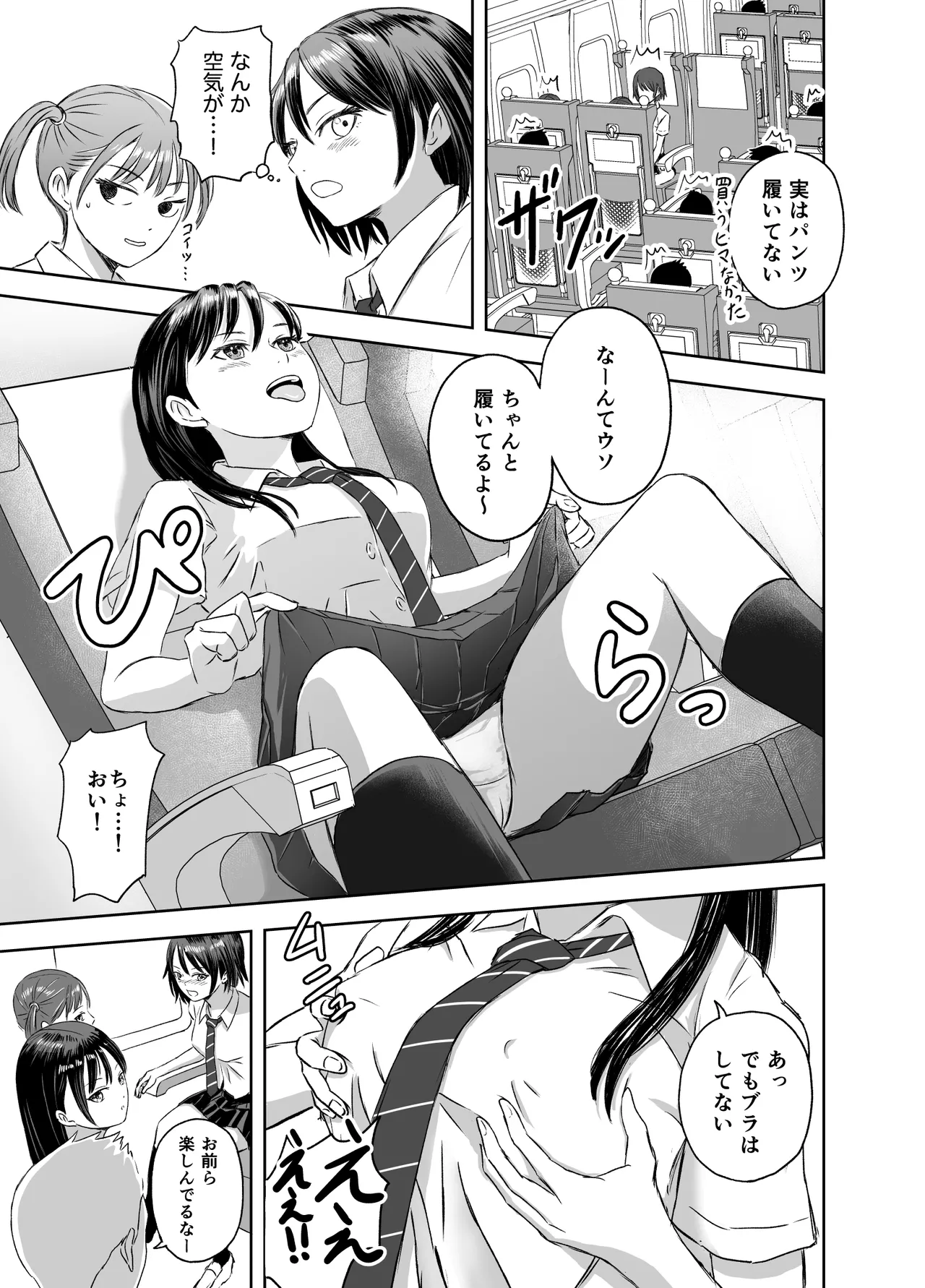 修学旅行前に女子校生になった話 Page.6