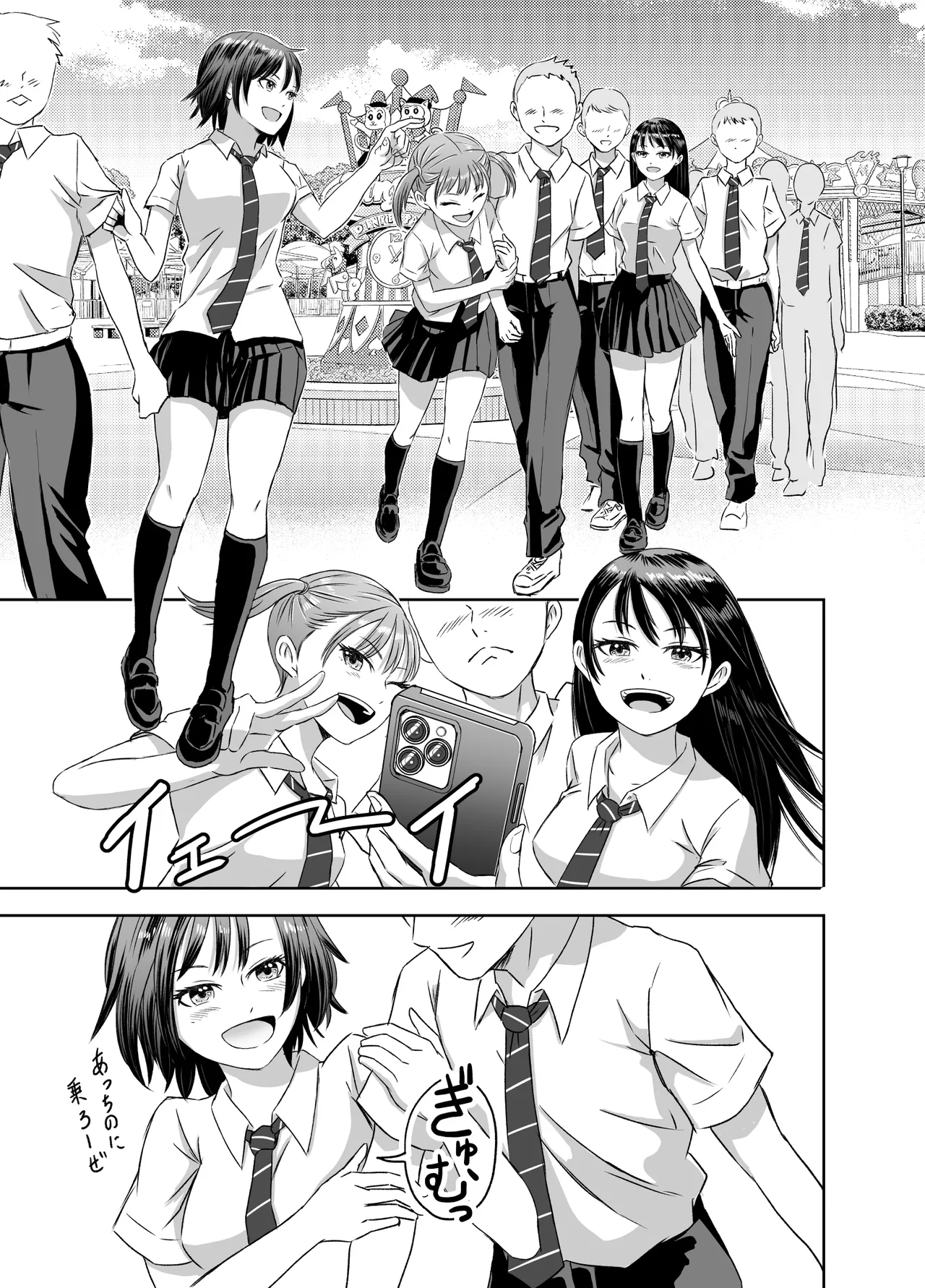修学旅行前に女子校生になった話 Page.8