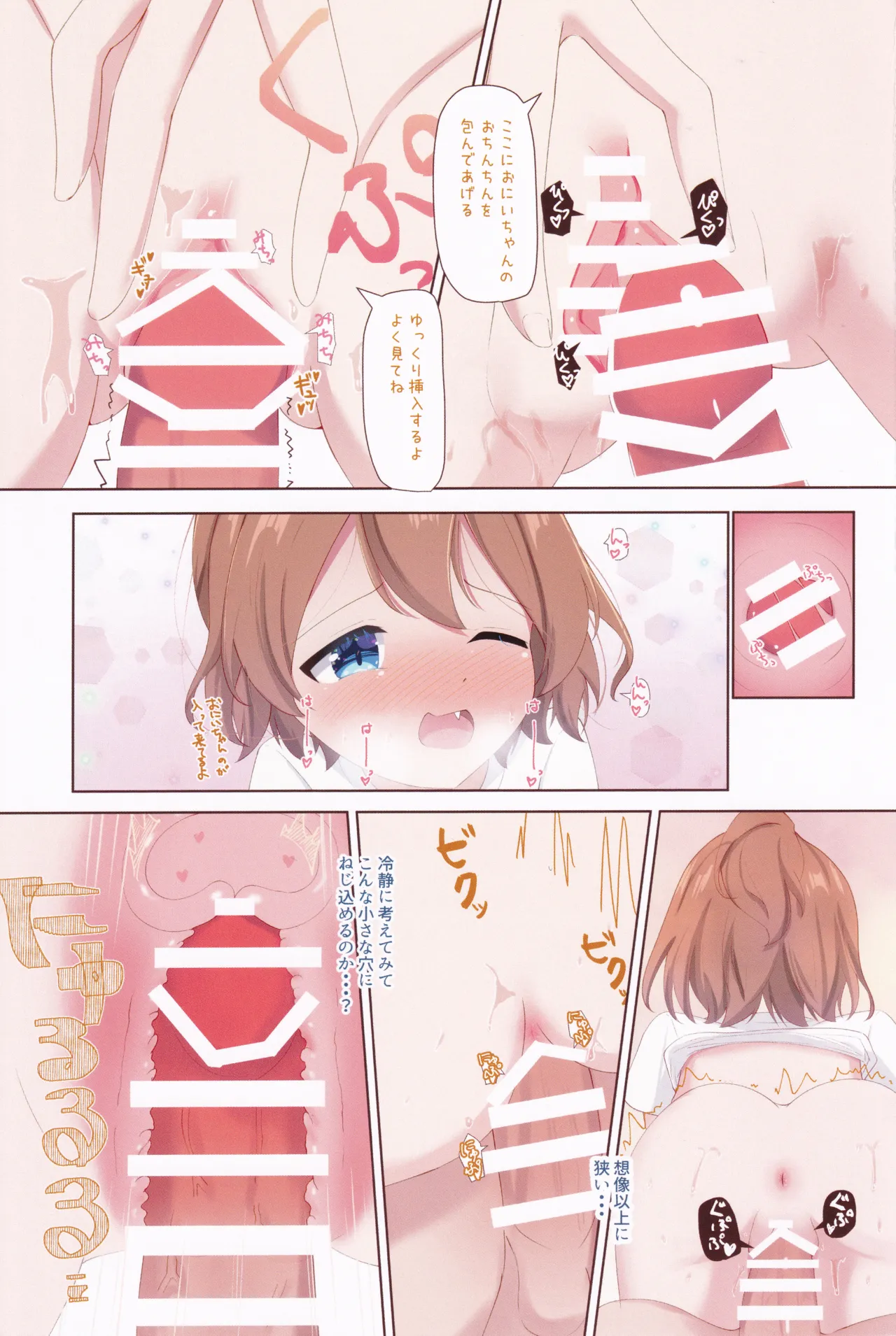 ちなつがぎゅーーってしてあげる! Page.12