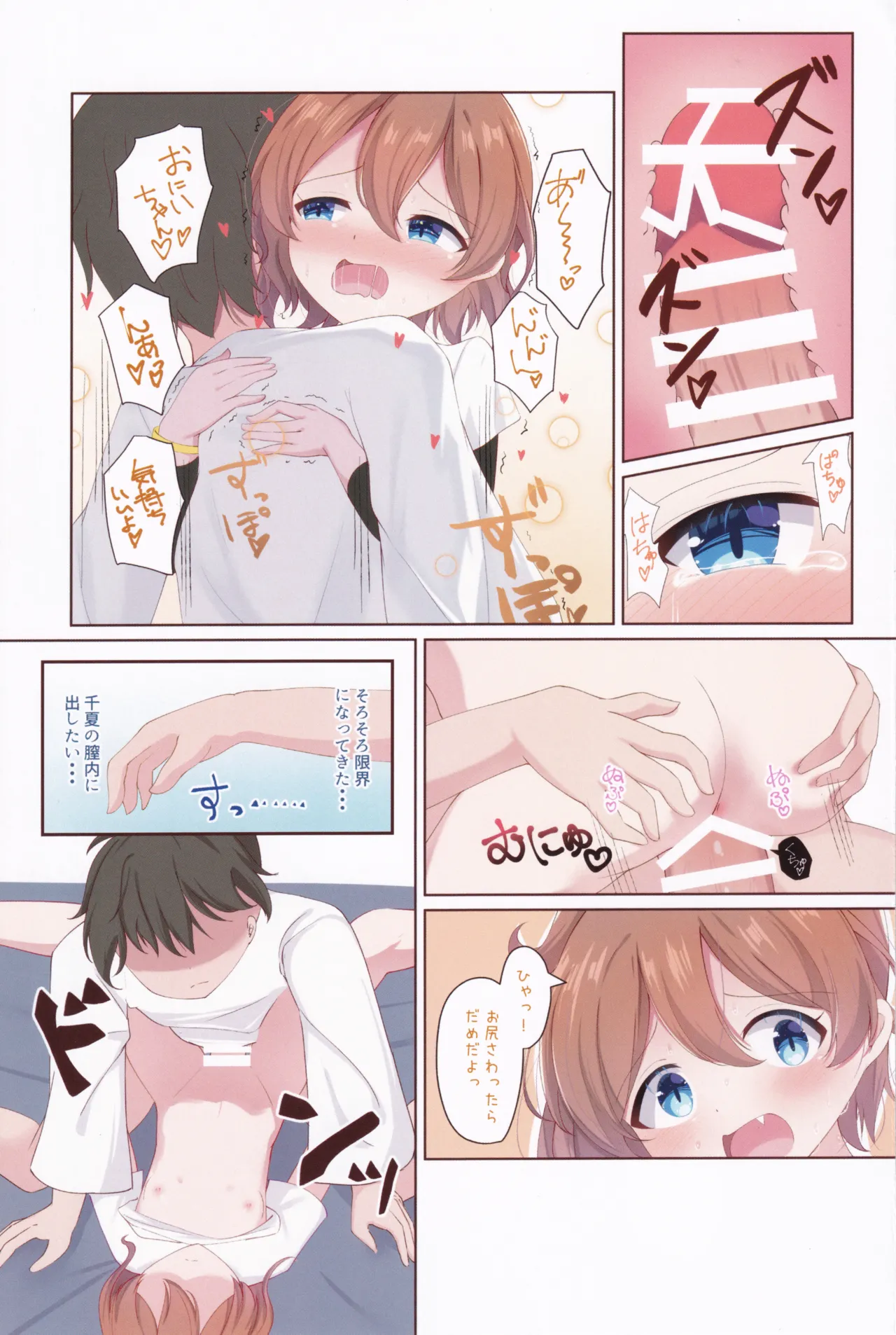 ちなつがぎゅーーってしてあげる! Page.18