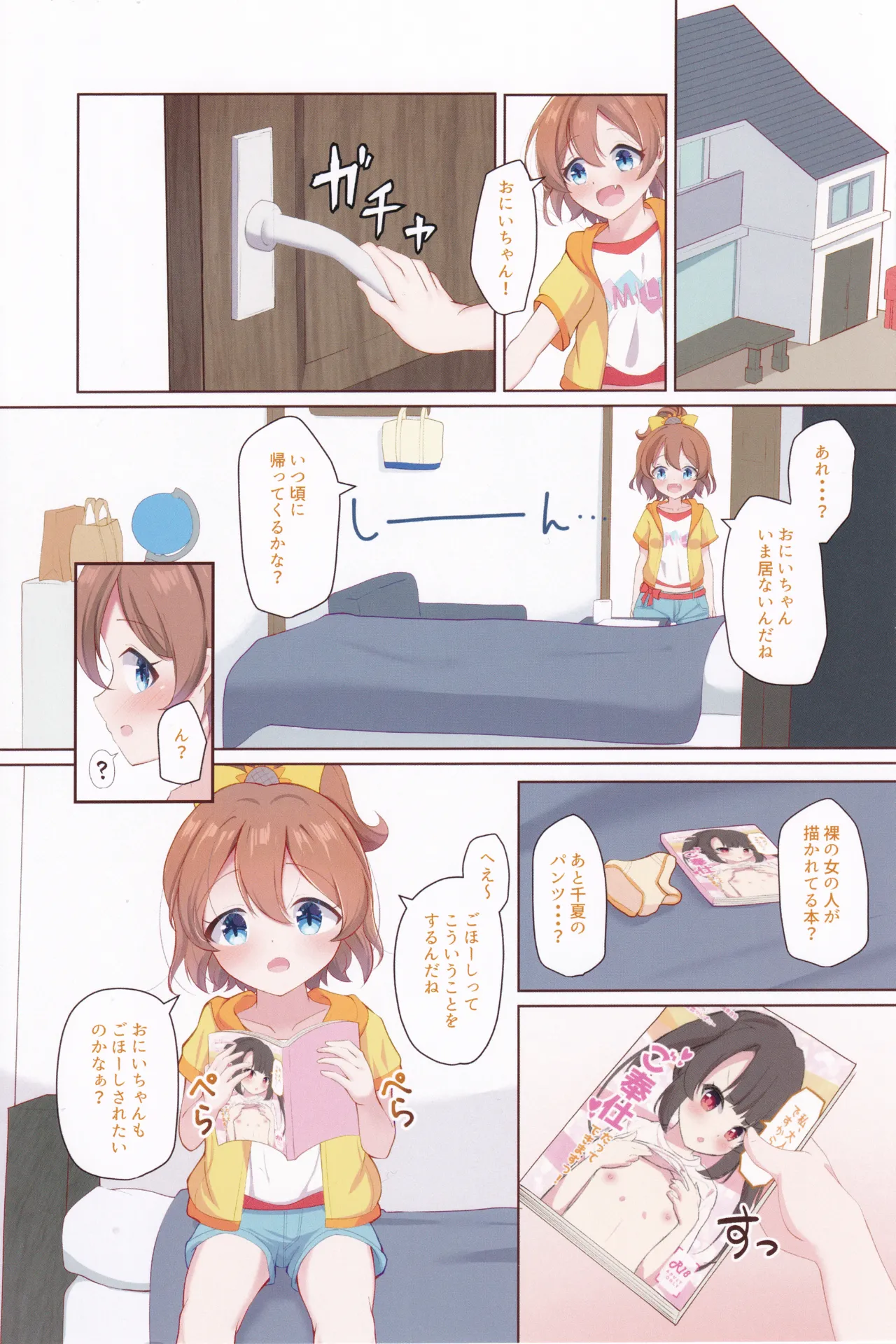 ちなつがぎゅーーってしてあげる! Page.2