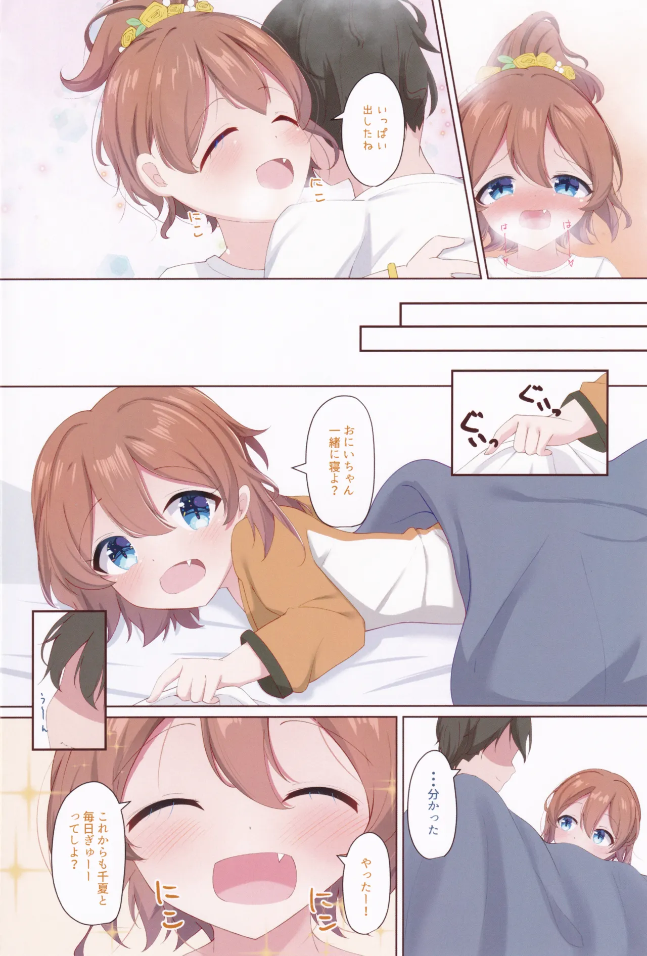 ちなつがぎゅーーってしてあげる! Page.21