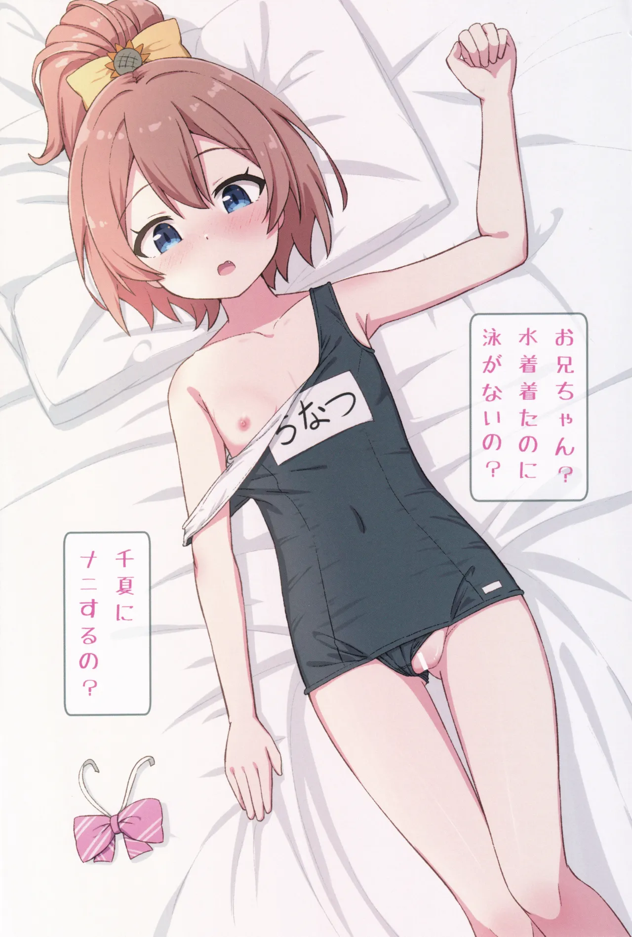 ちなつがぎゅーーってしてあげる! Page.24
