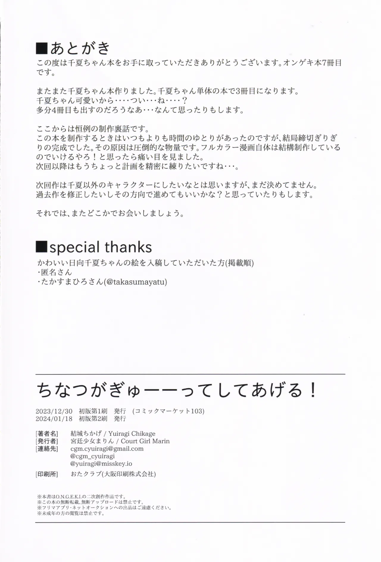 ちなつがぎゅーーってしてあげる! Page.25