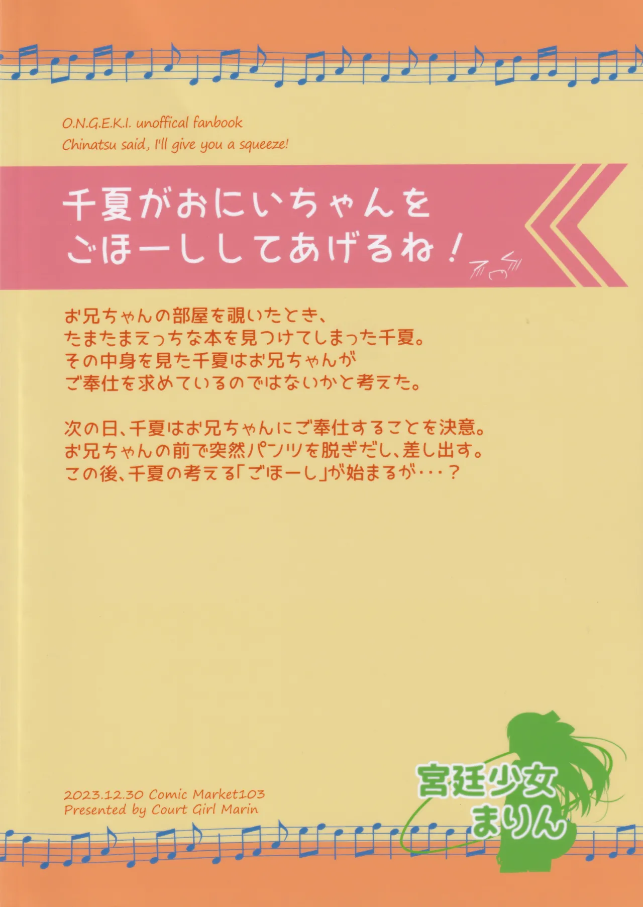 ちなつがぎゅーーってしてあげる! Page.26