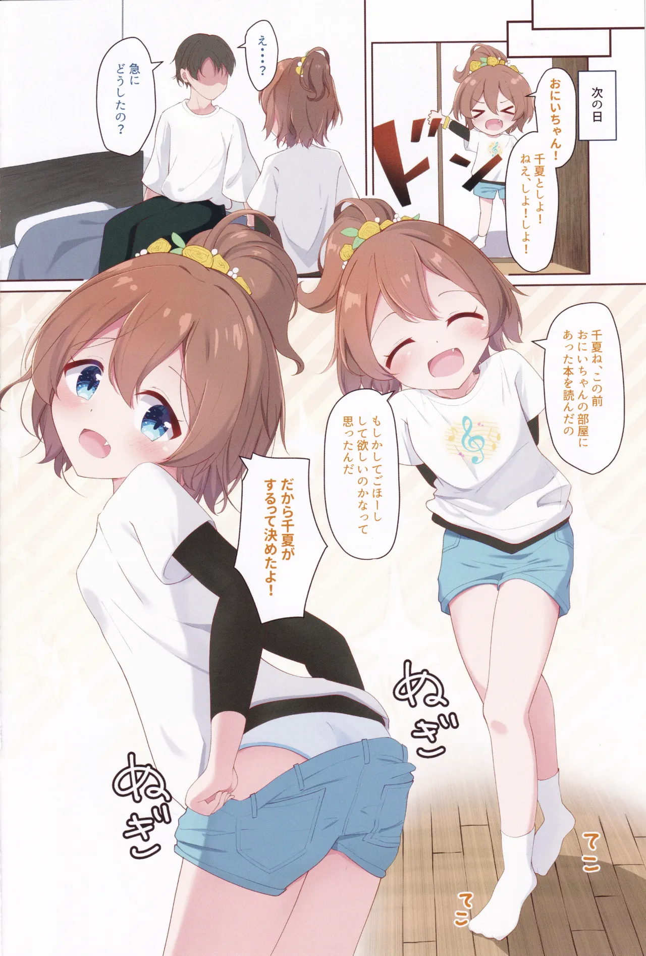 ちなつがぎゅーーってしてあげる! Page.3