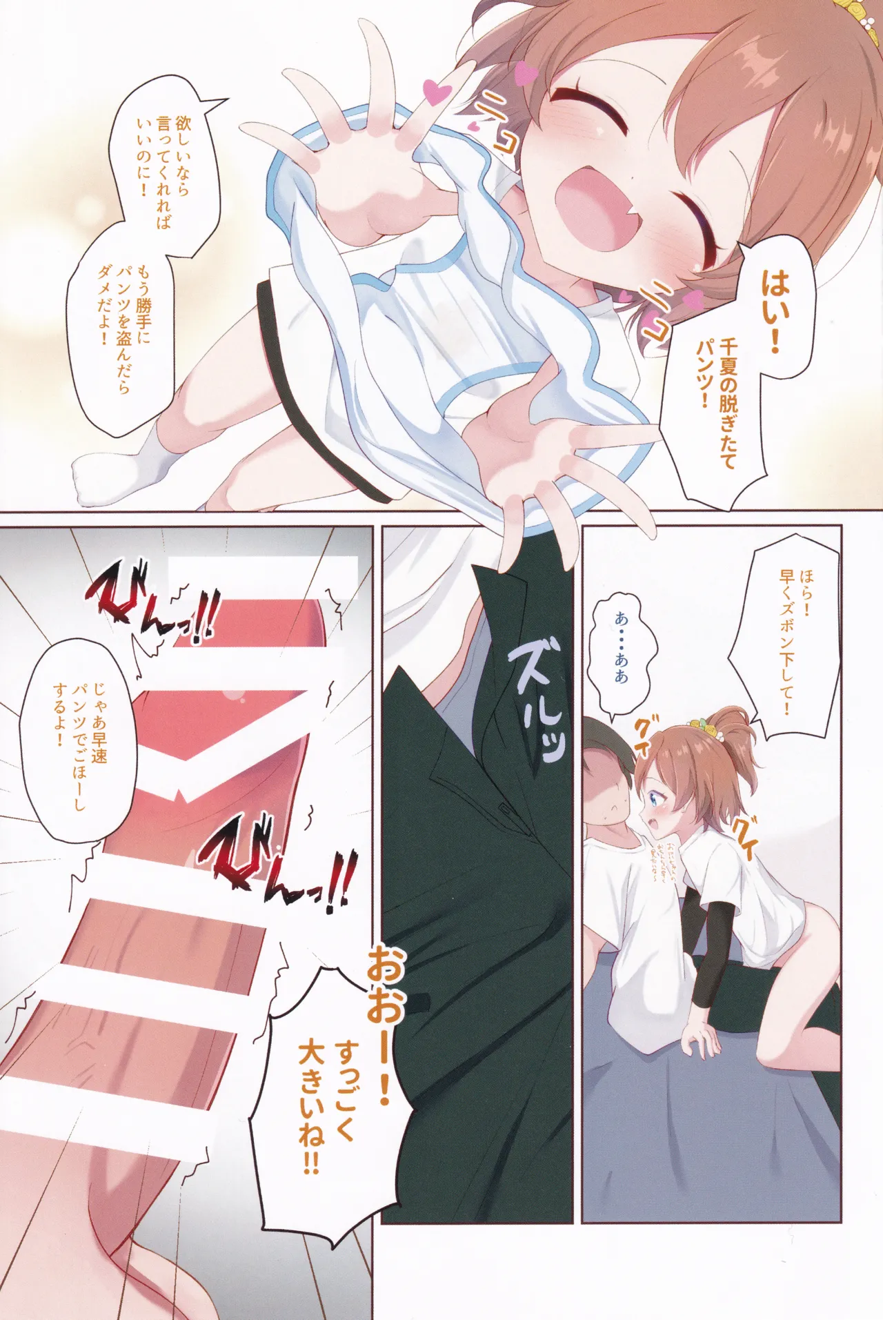 ちなつがぎゅーーってしてあげる! Page.4