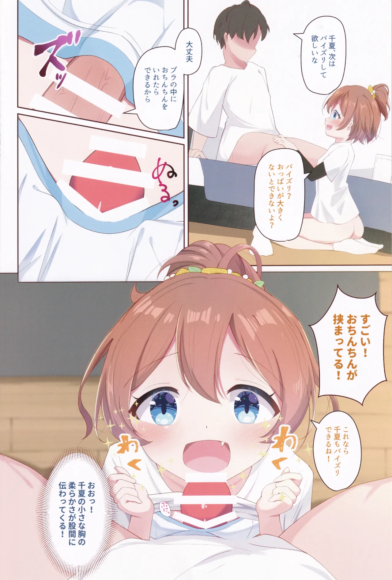 ちなつがぎゅーーってしてあげる! Page.7