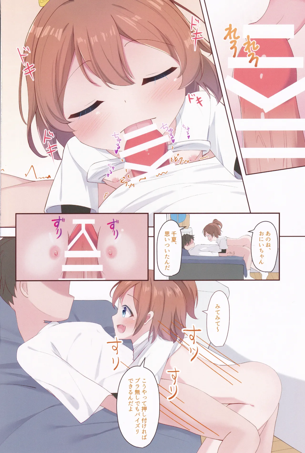 ちなつがぎゅーーってしてあげる! Page.9